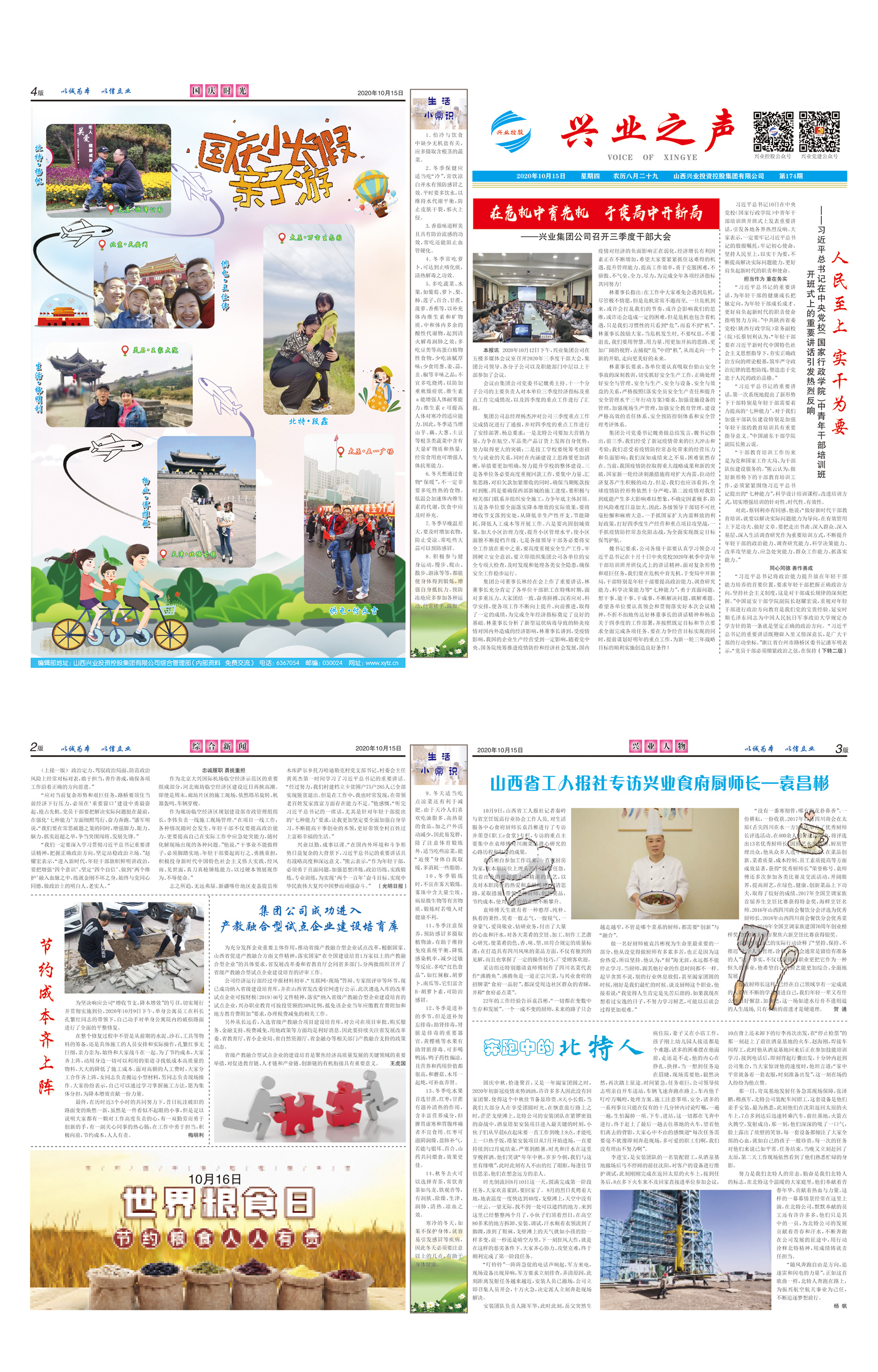 完美体育之声174期