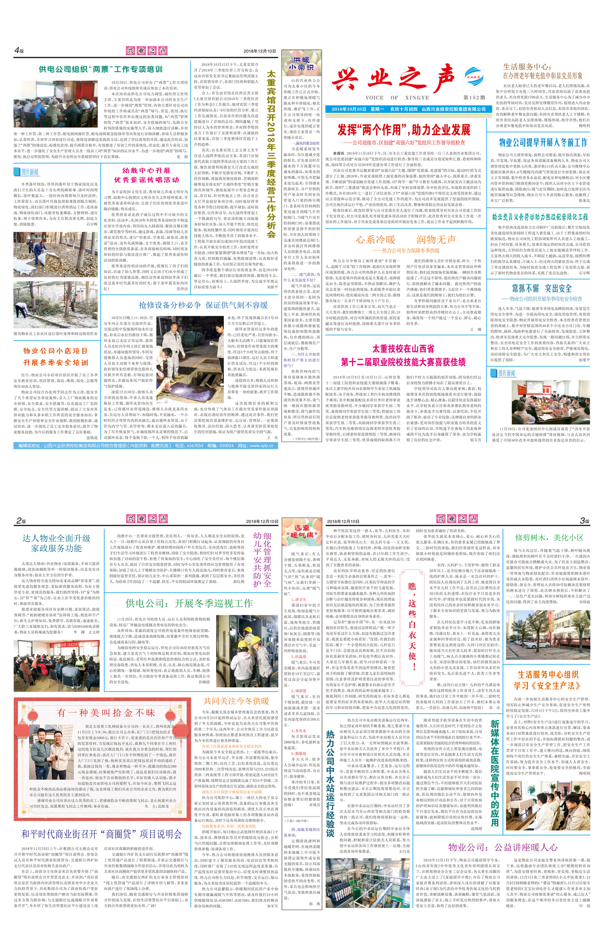 完美体育之声152期