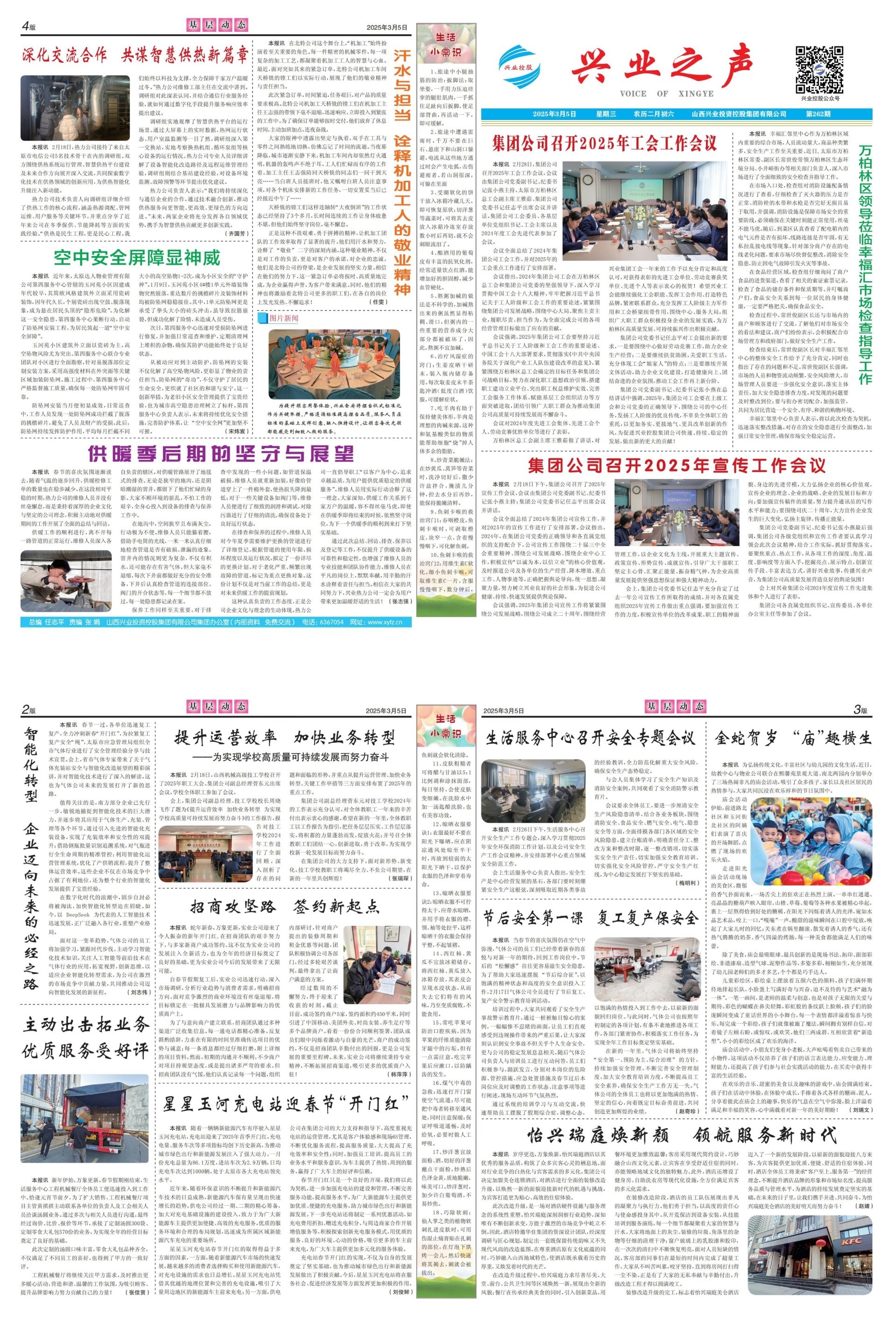 完美体育之声262期