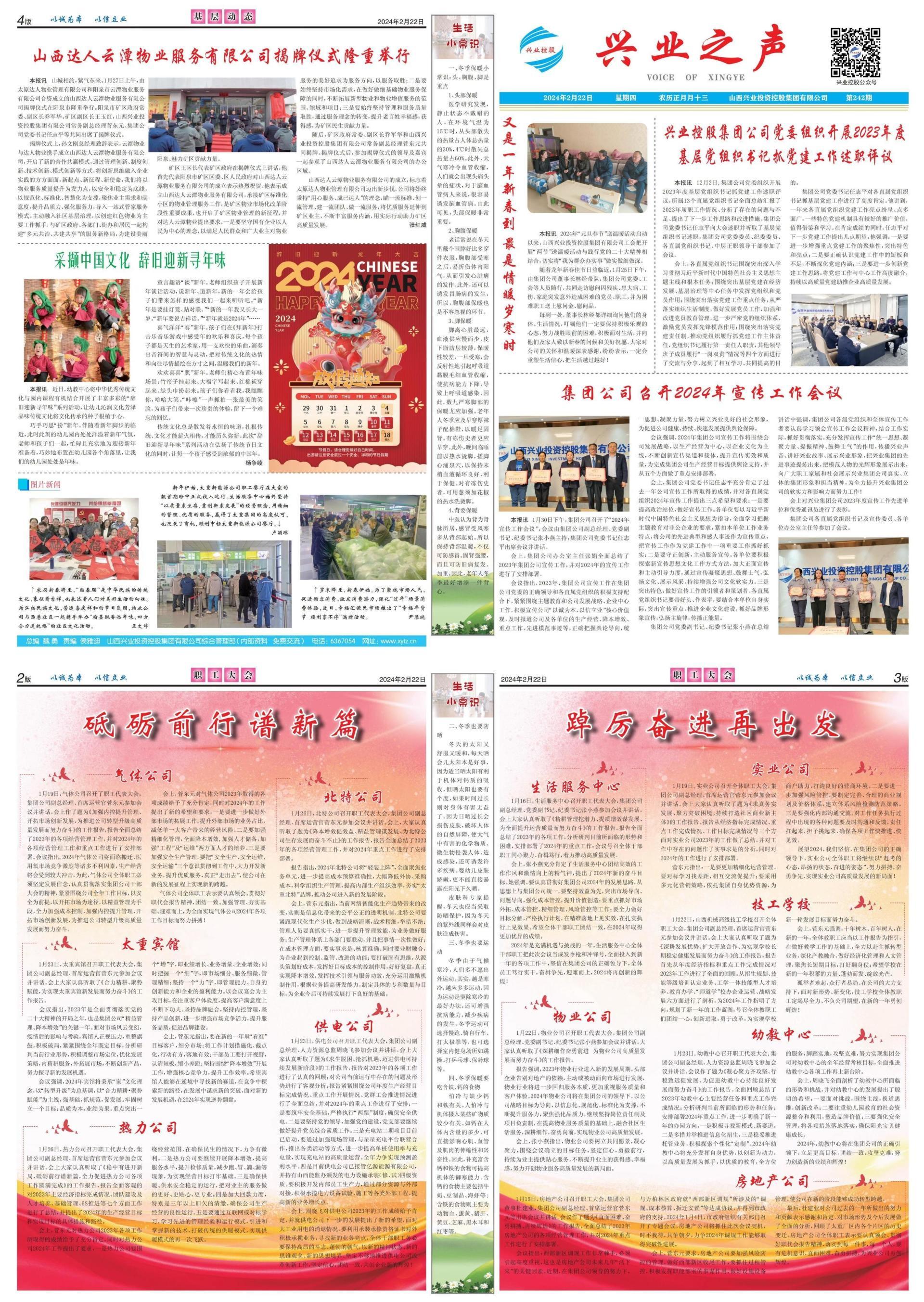 完美体育之声242期