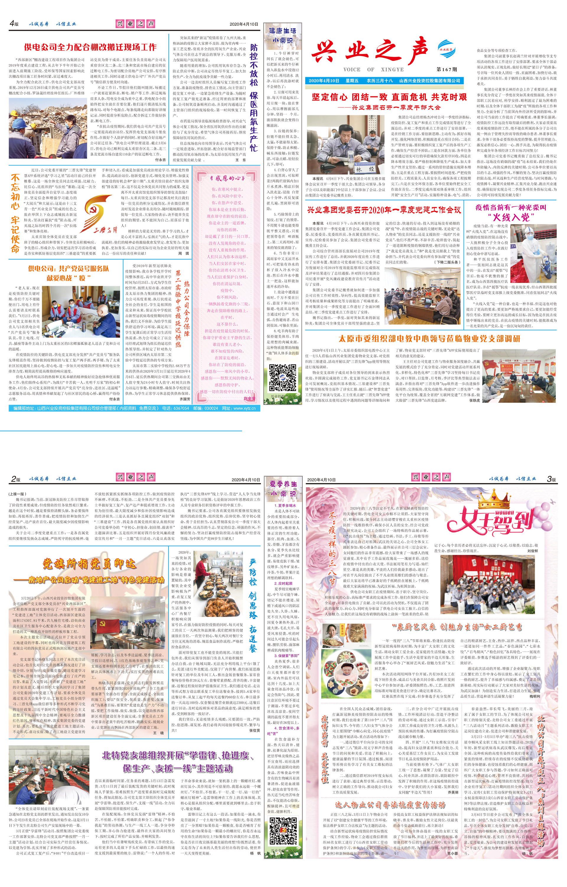 完美体育之声167期
