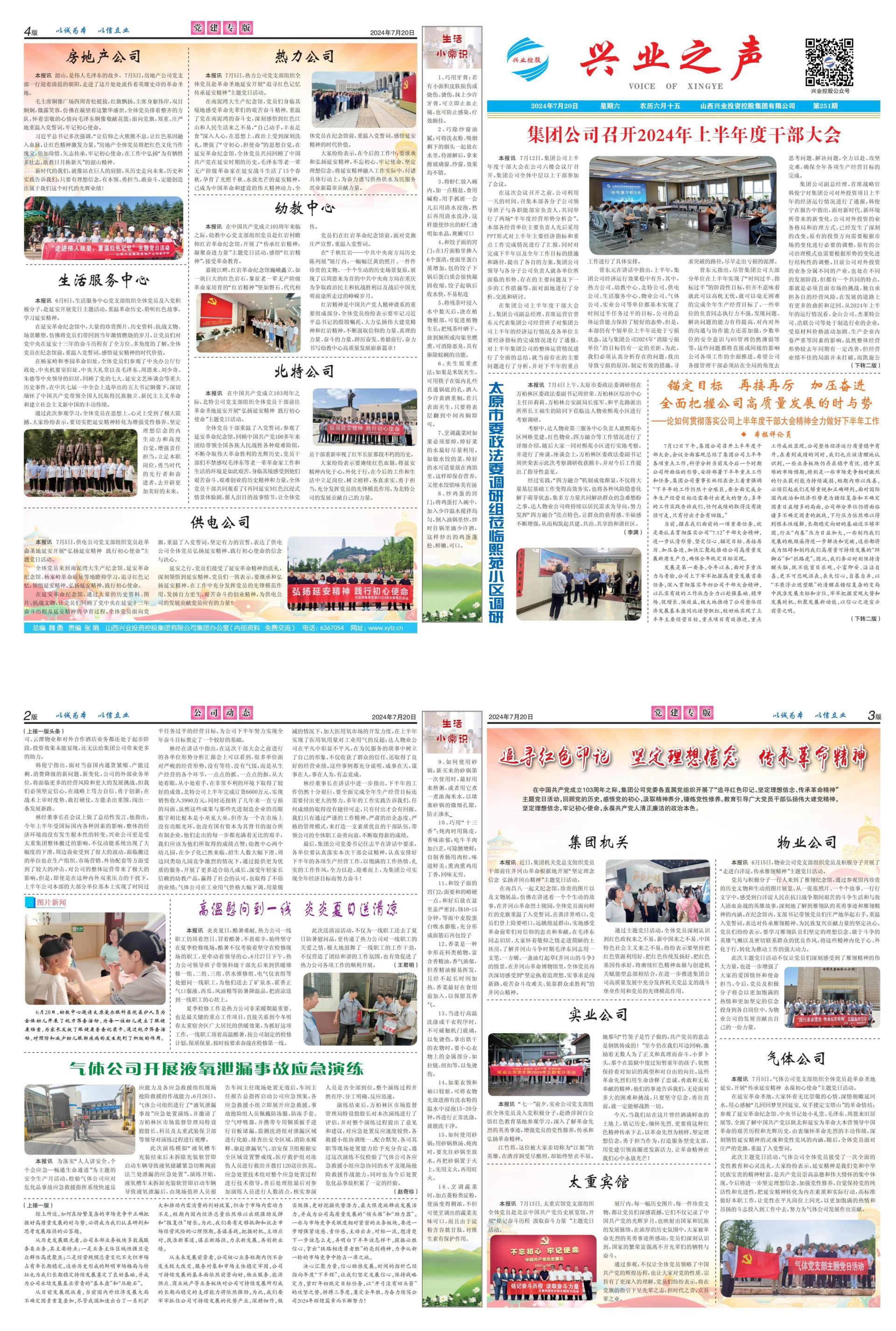 完美体育之声251期