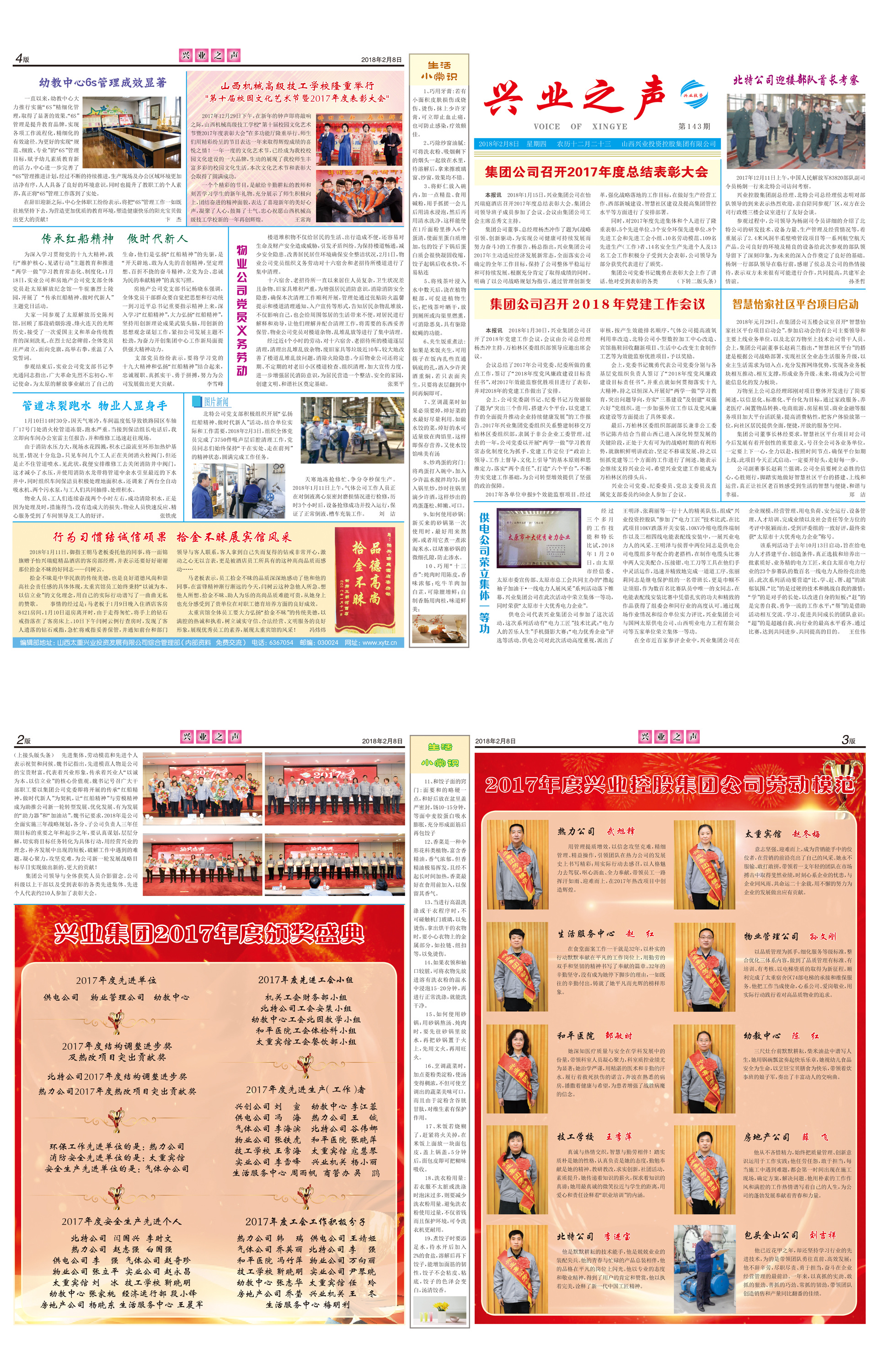 完美体育之声143期