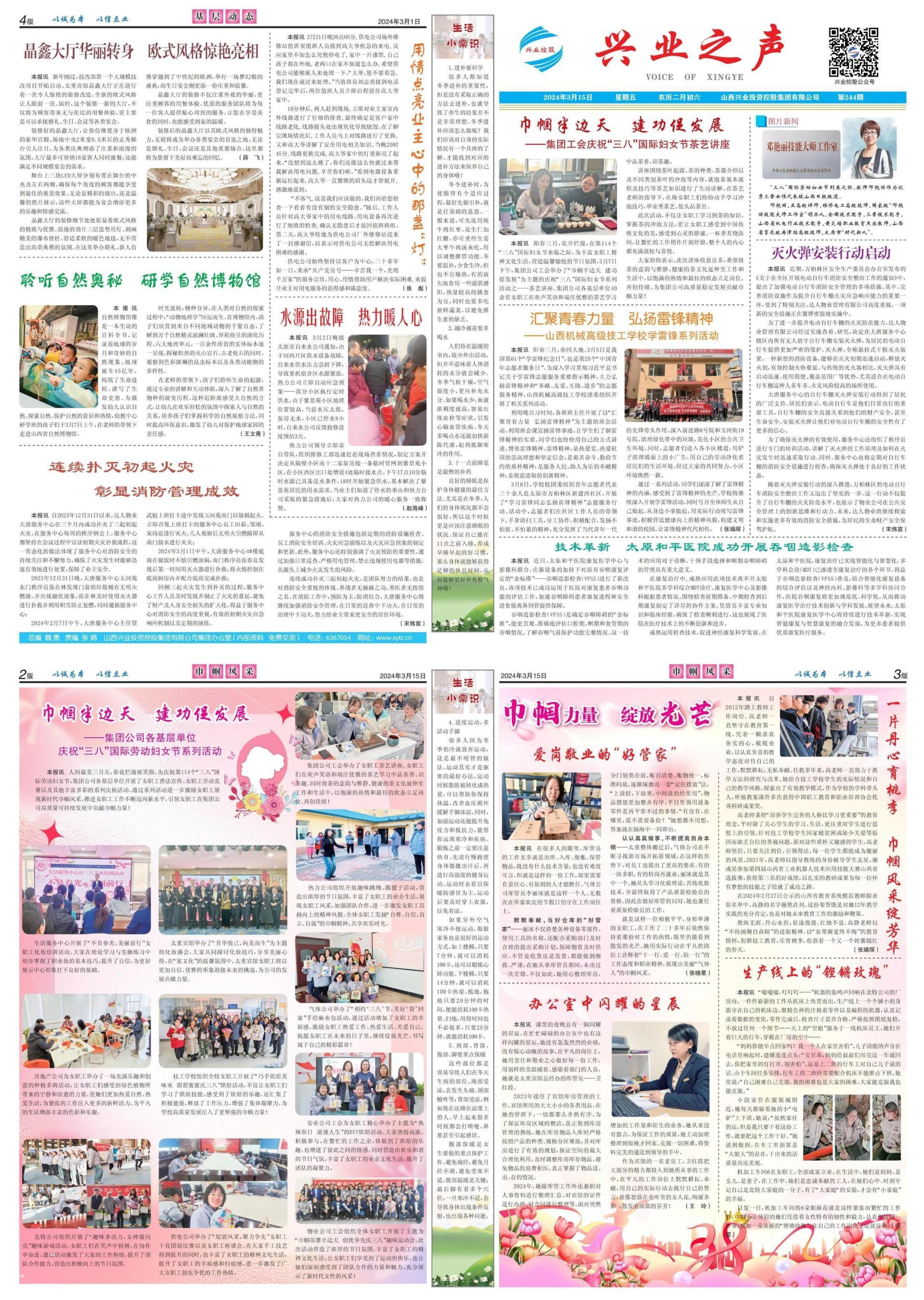 完美体育之声244期