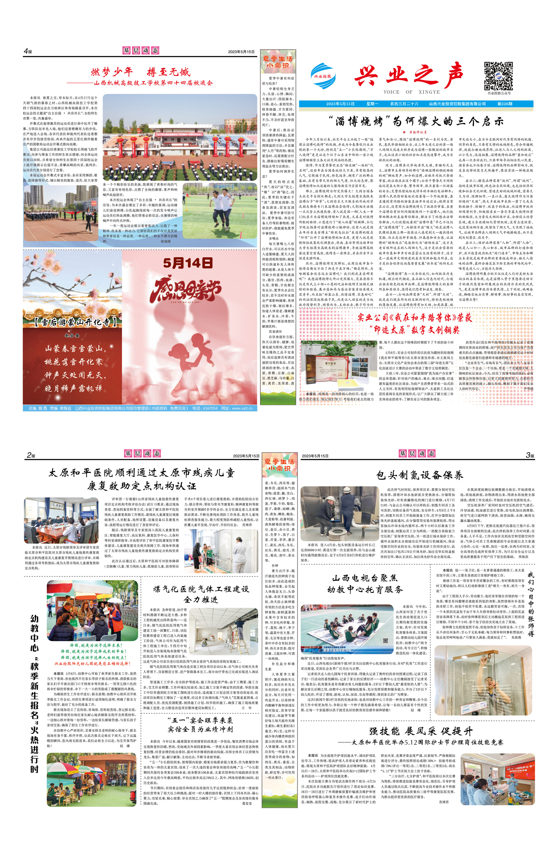 完美体育之声226期