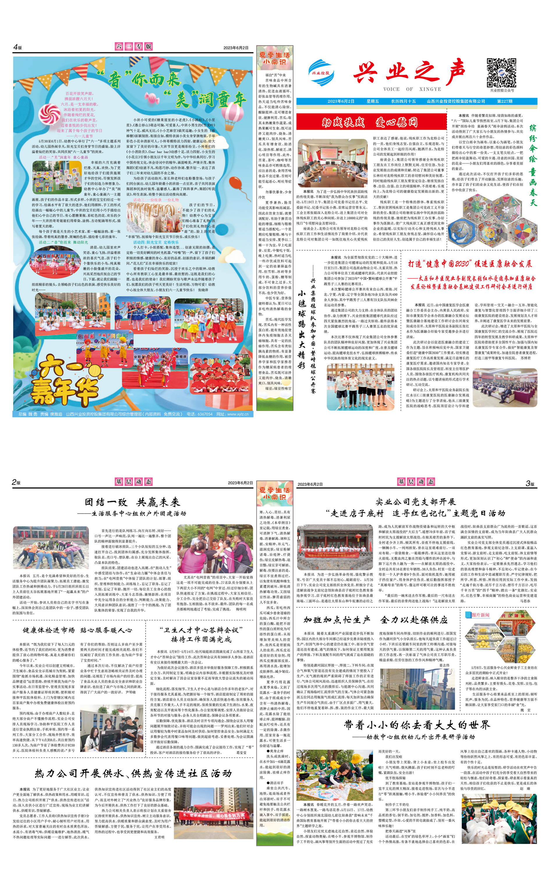 完美体育之声227期