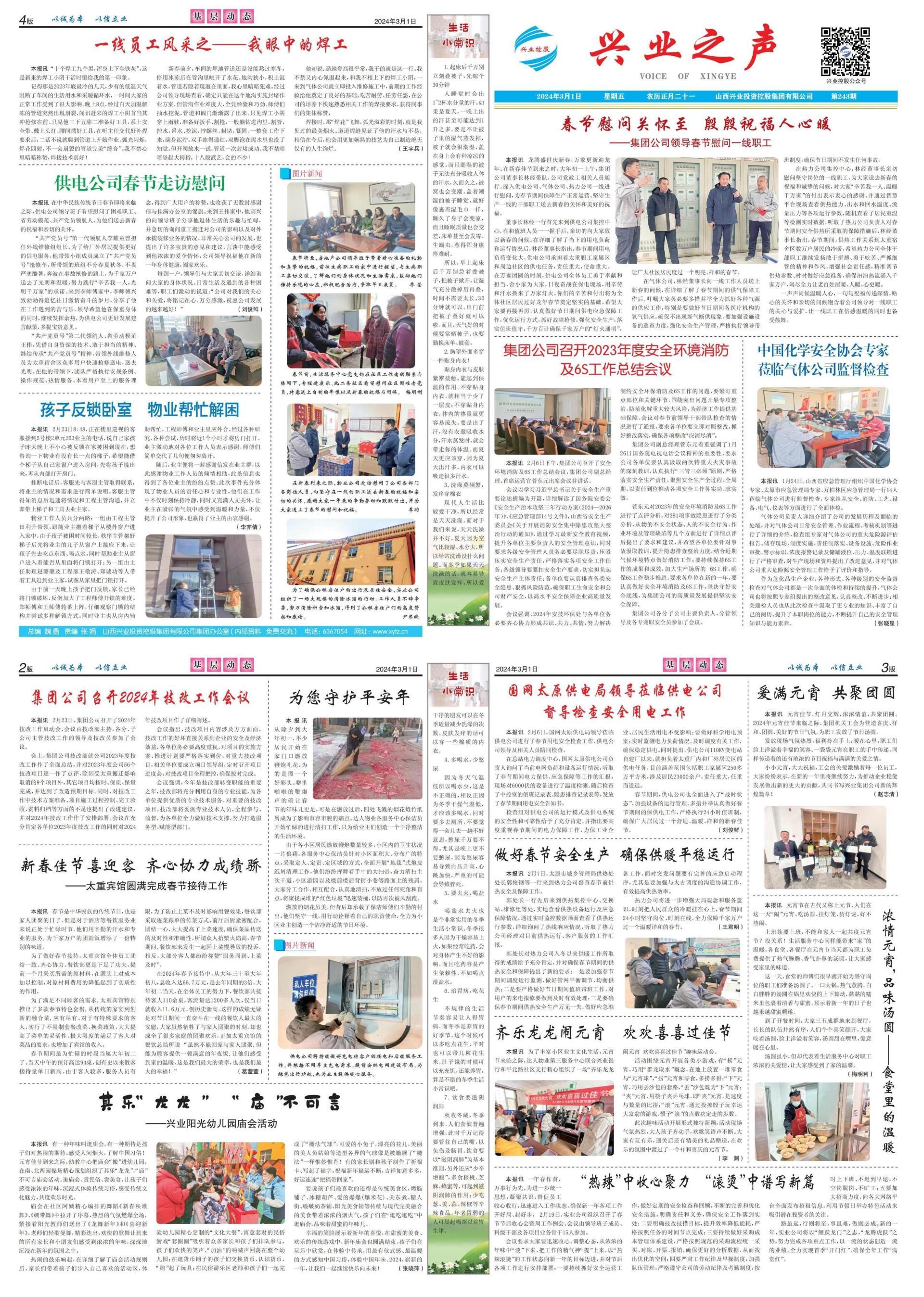 完美体育之声243期