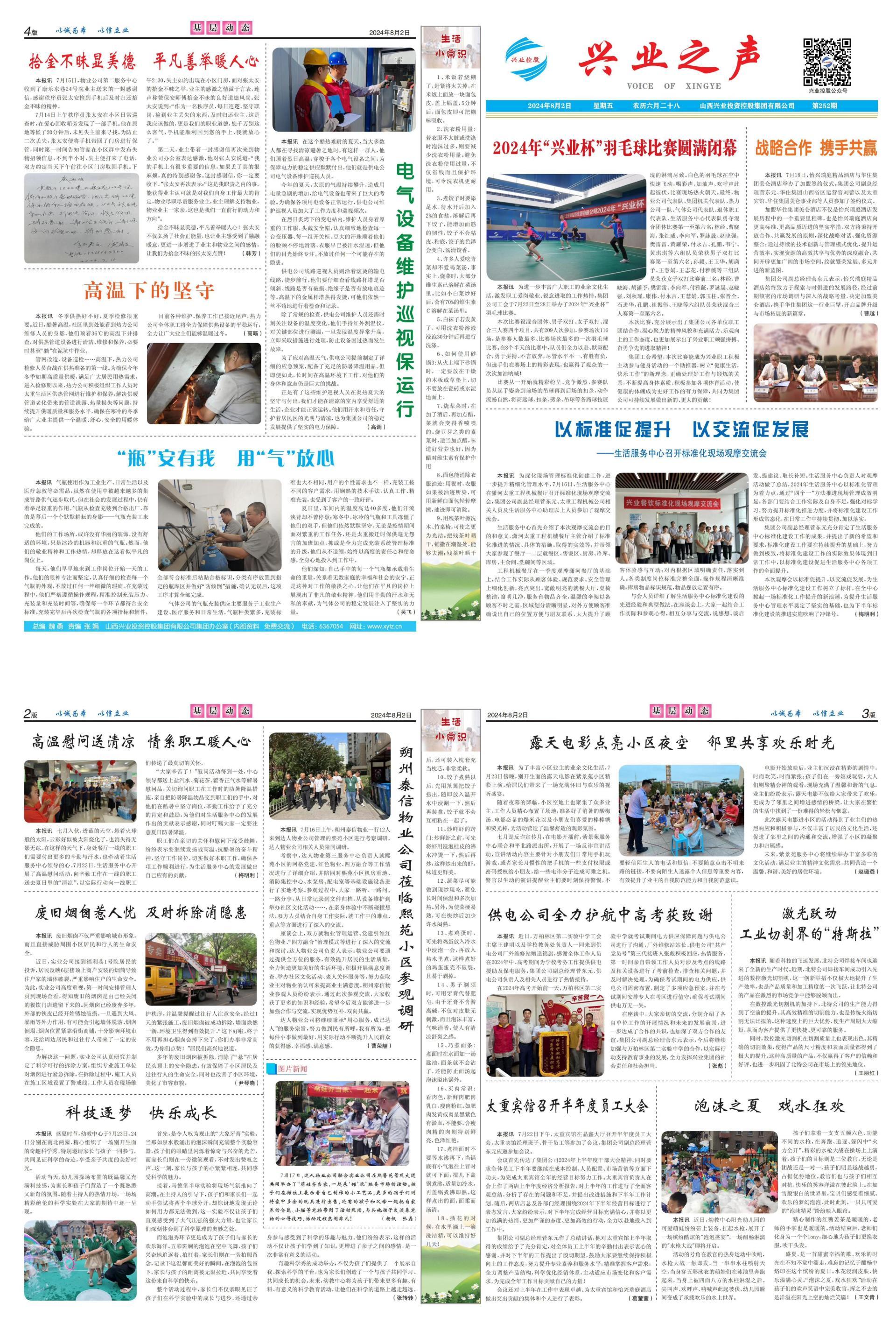 完美体育之声252期
