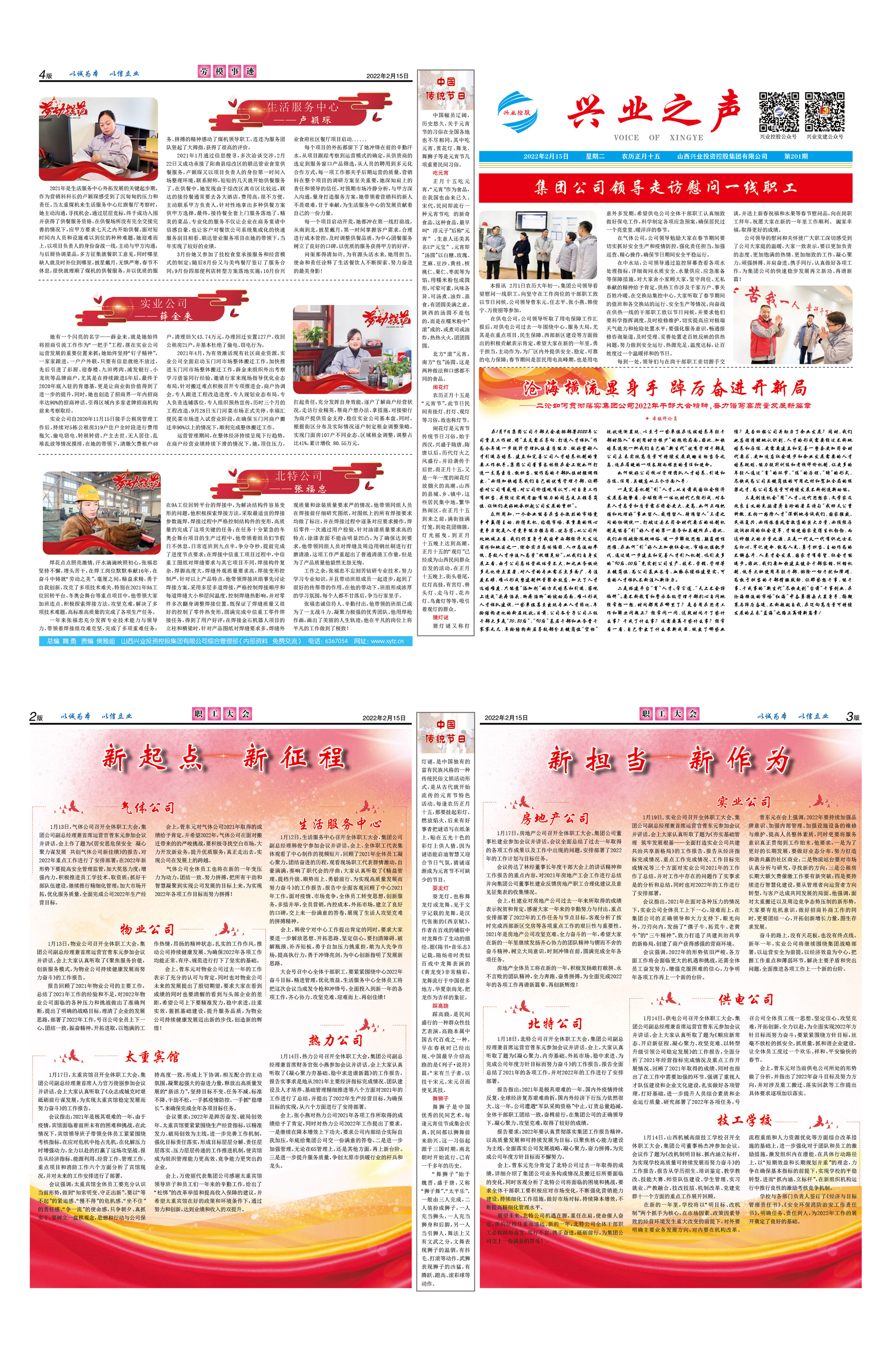 完美体育之声201期