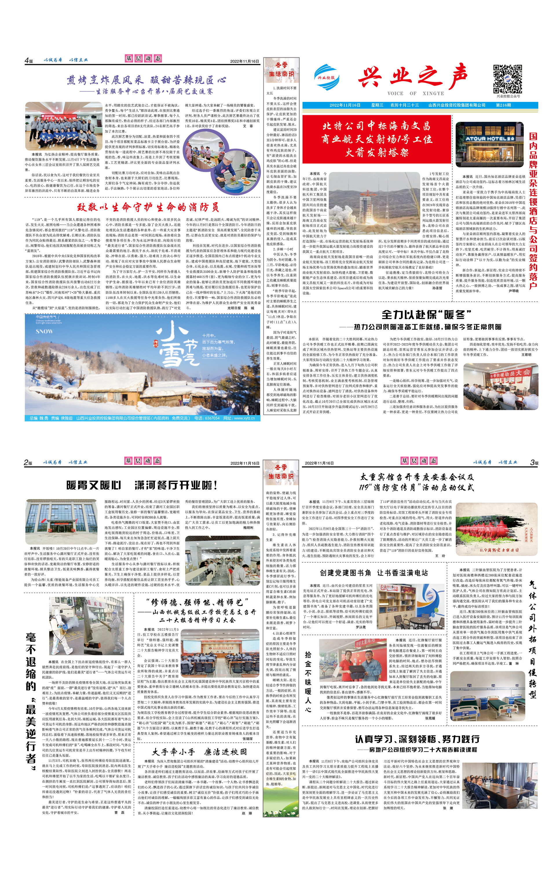 完美体育之声216期