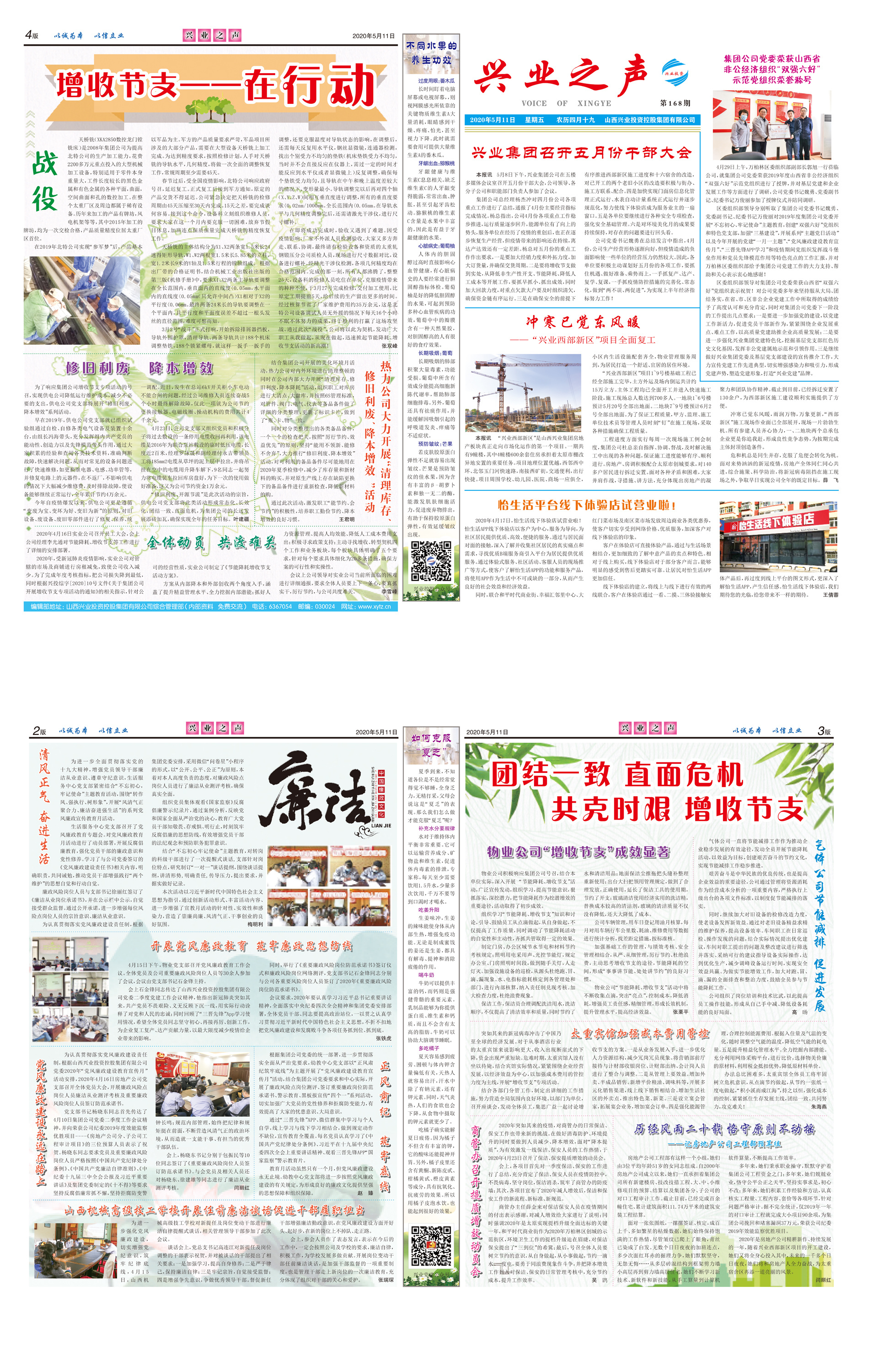 完美体育之声168期