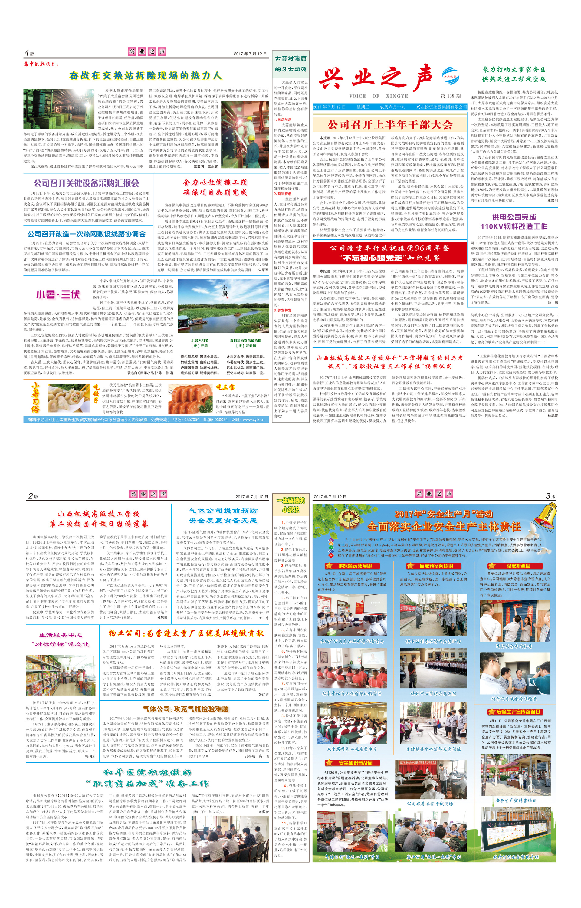 完美体育之声138期