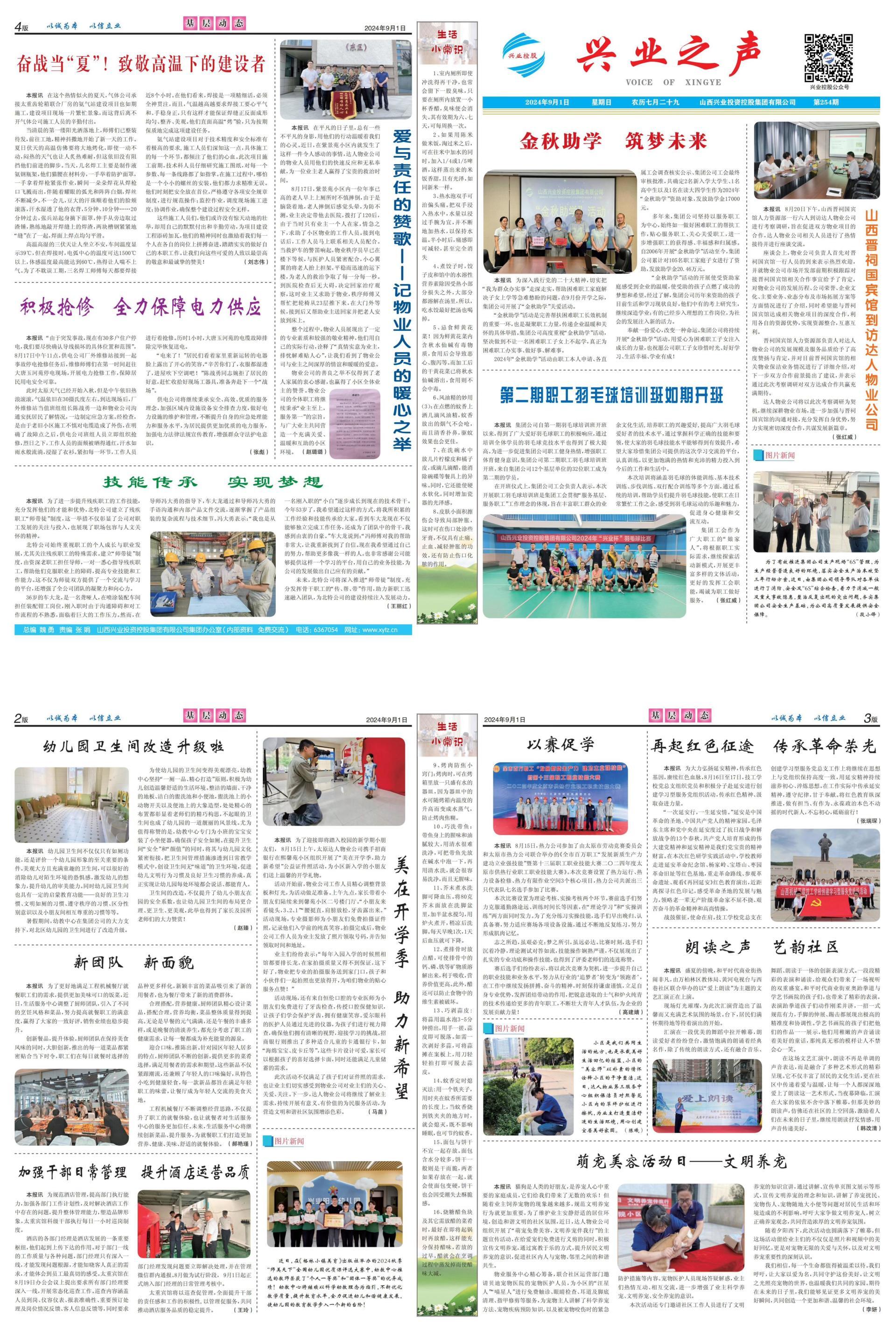 完美体育之声254期