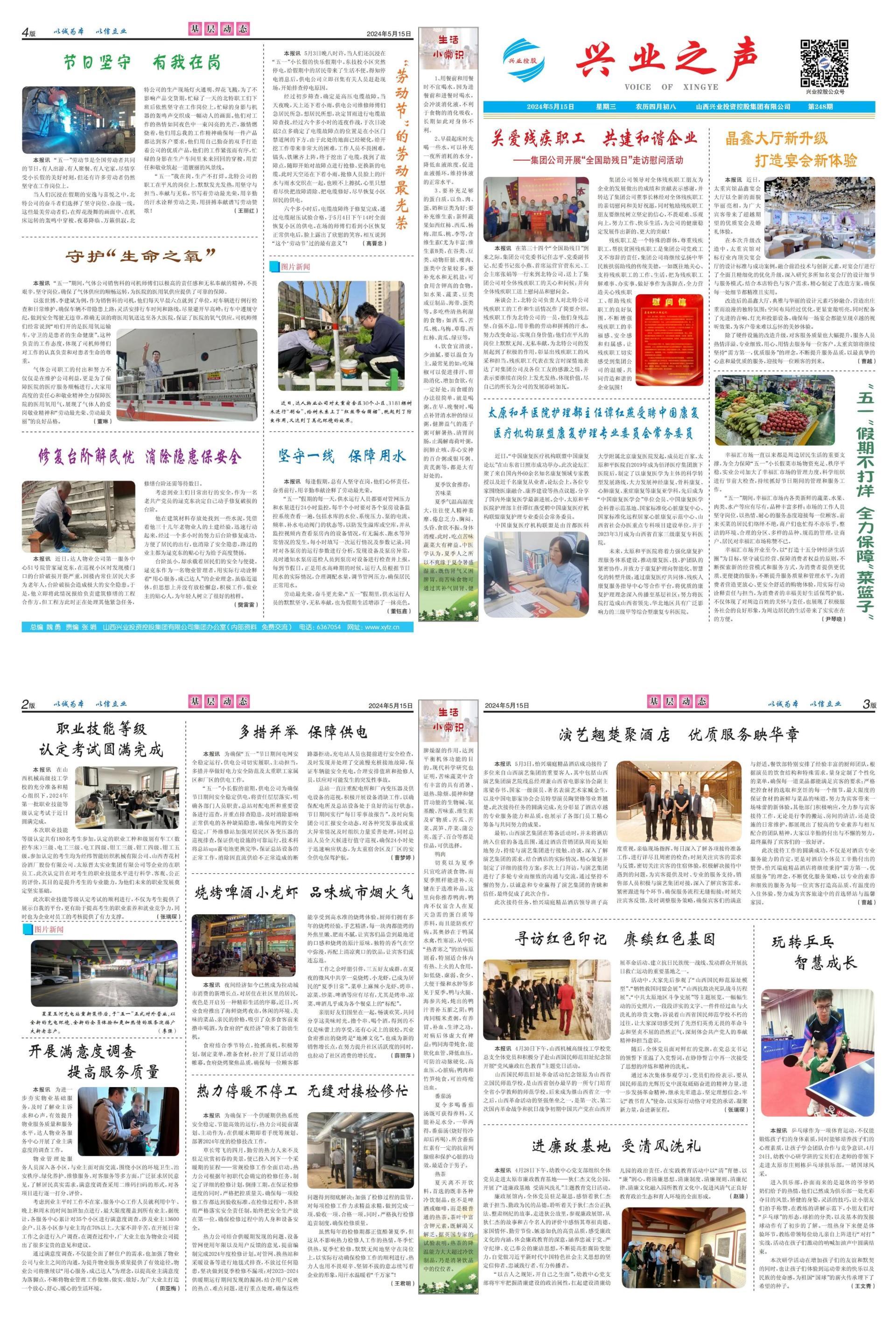 完美体育之声248期