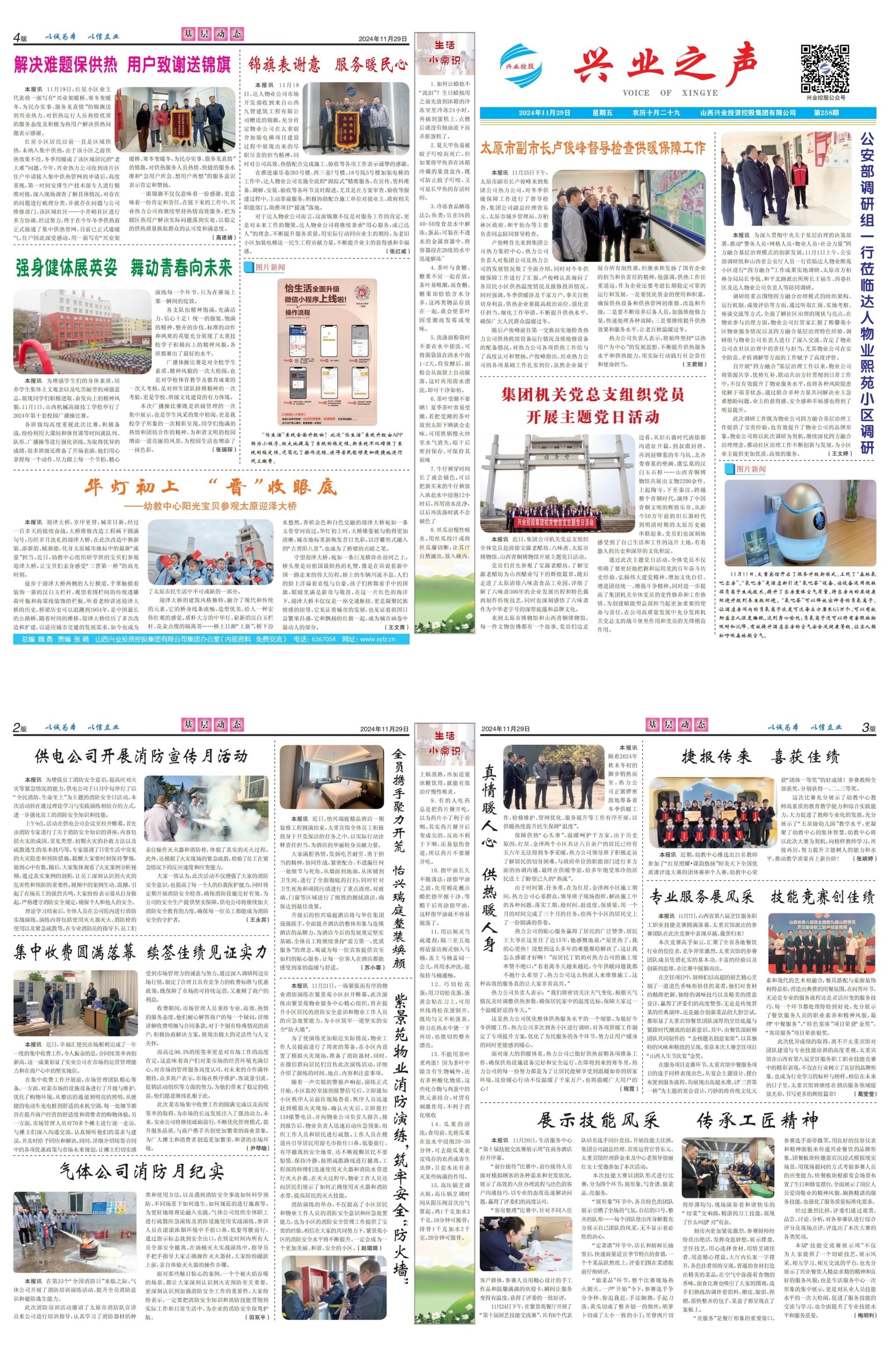 完美体育之声258期 