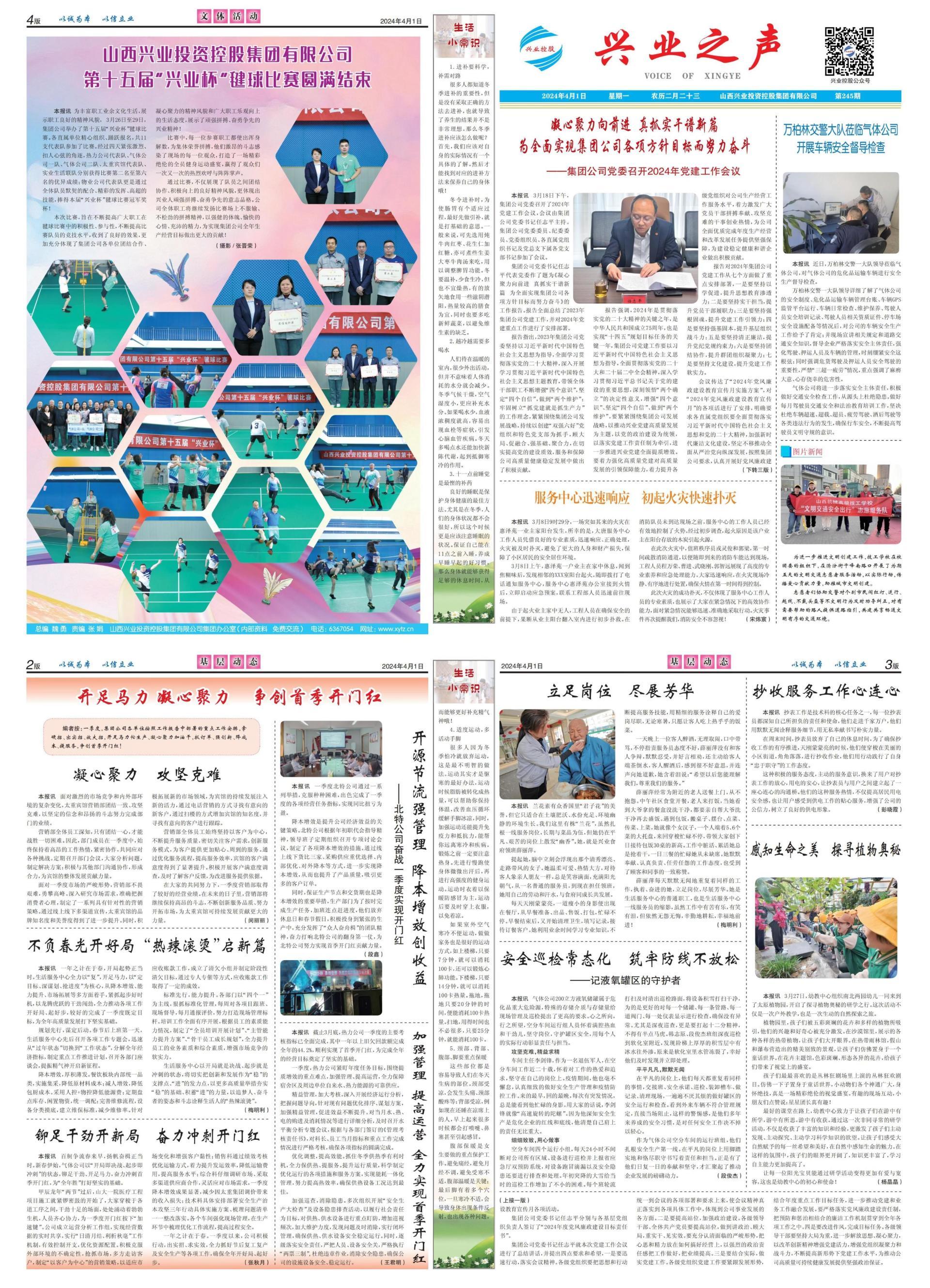 完美体育之声245期