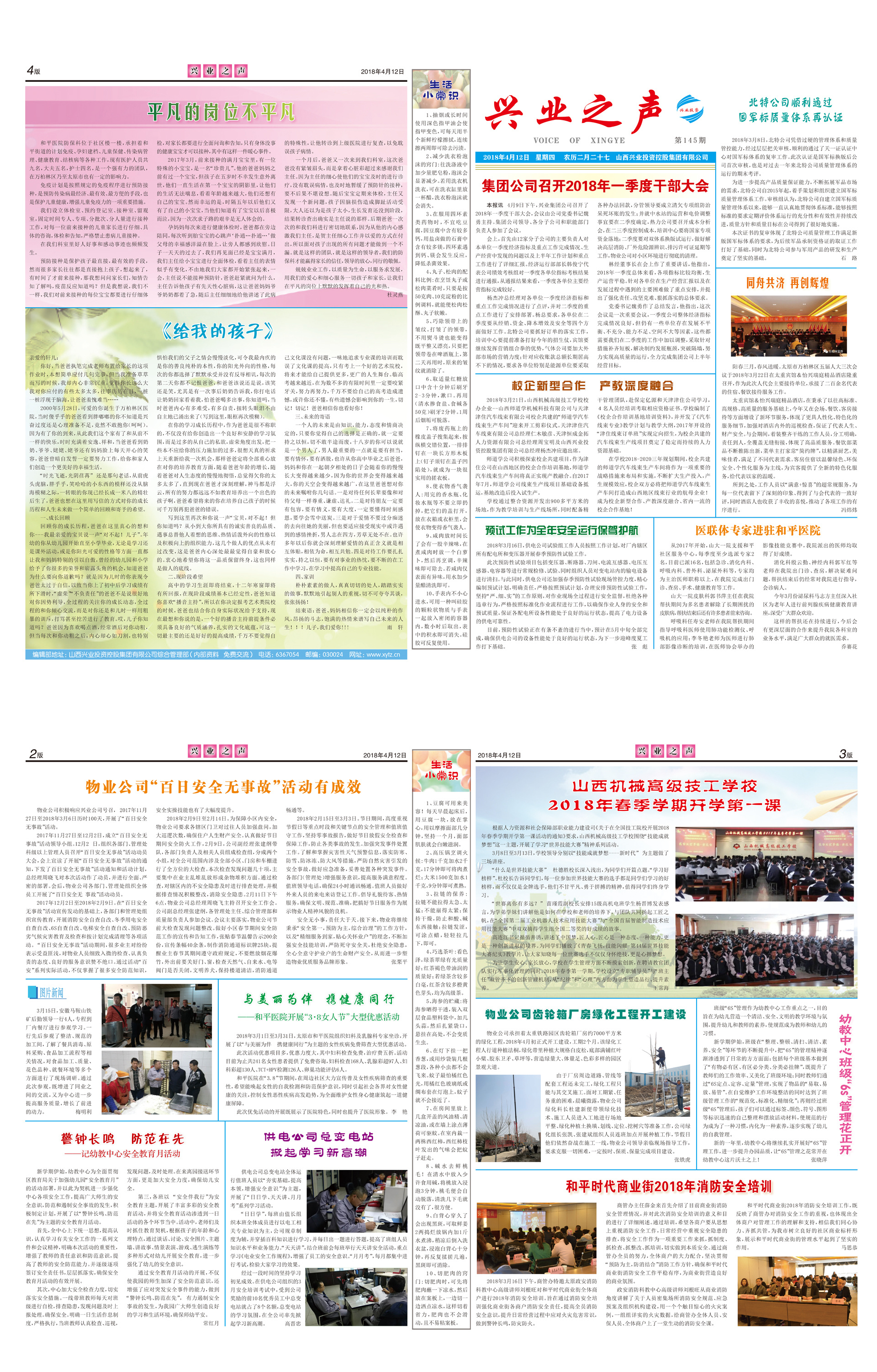 完美体育之声145期