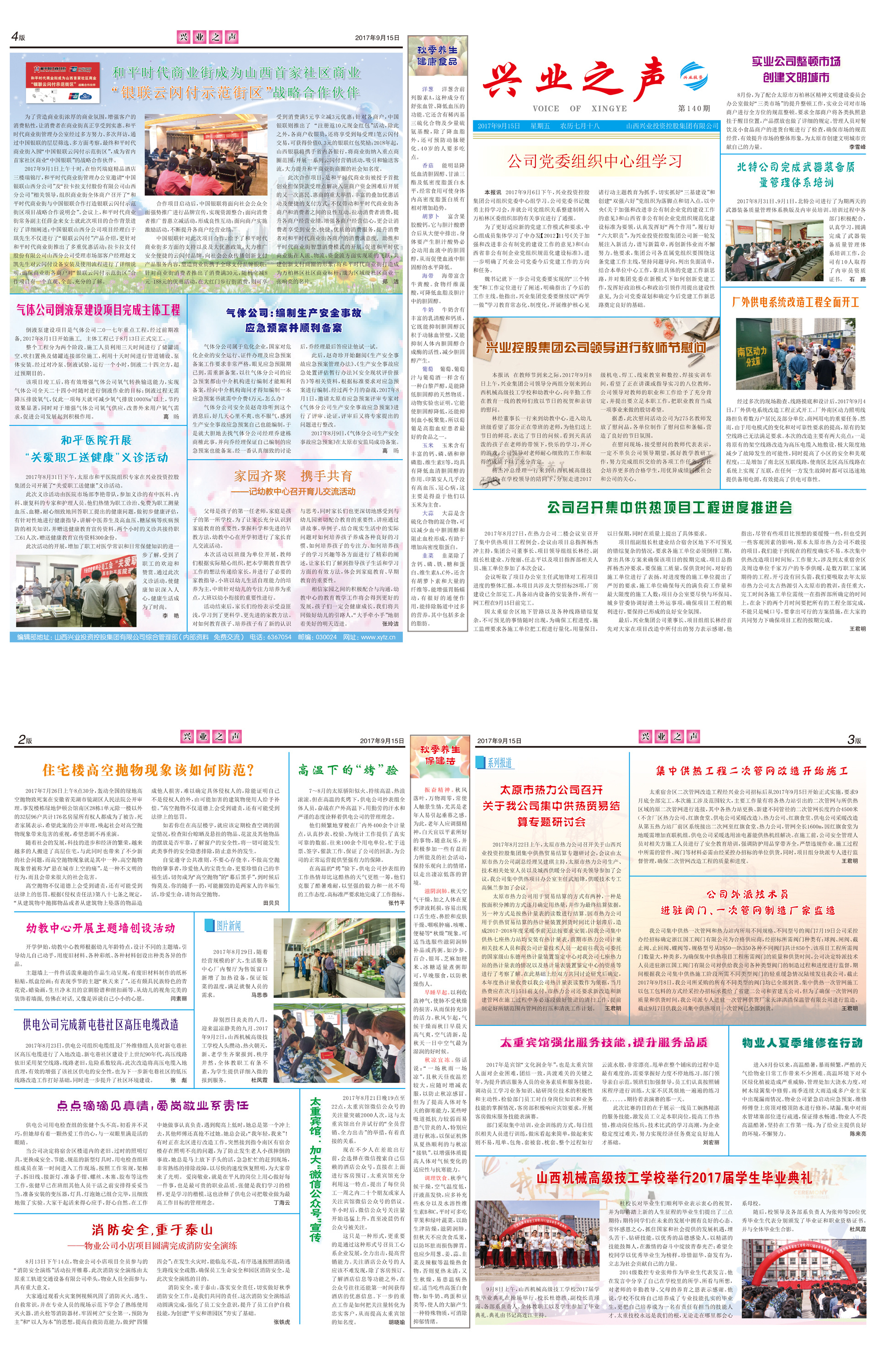 完美体育之声140期
