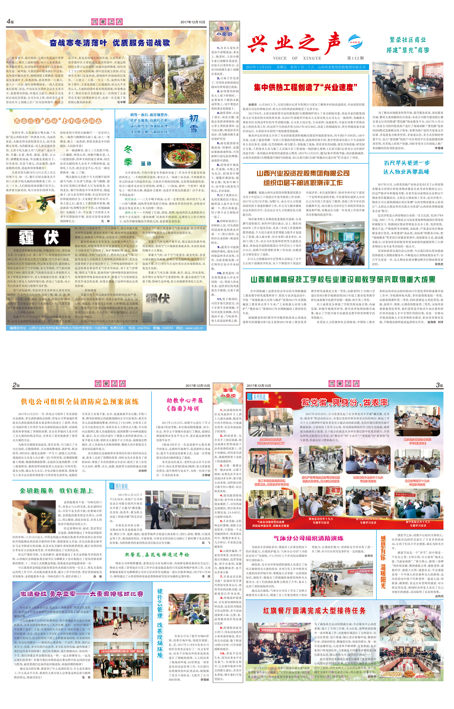 完美体育之声142期
