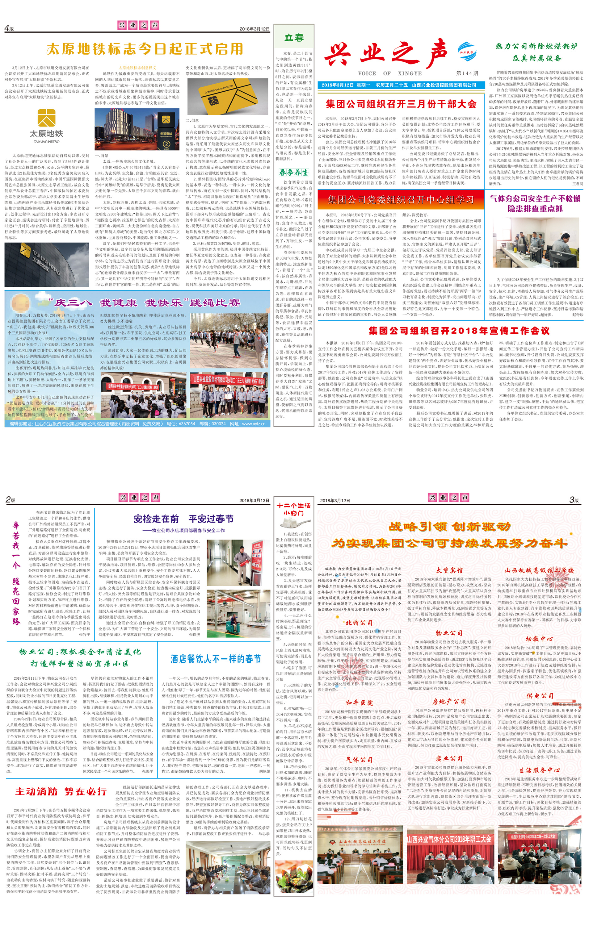 完美体育之声144期