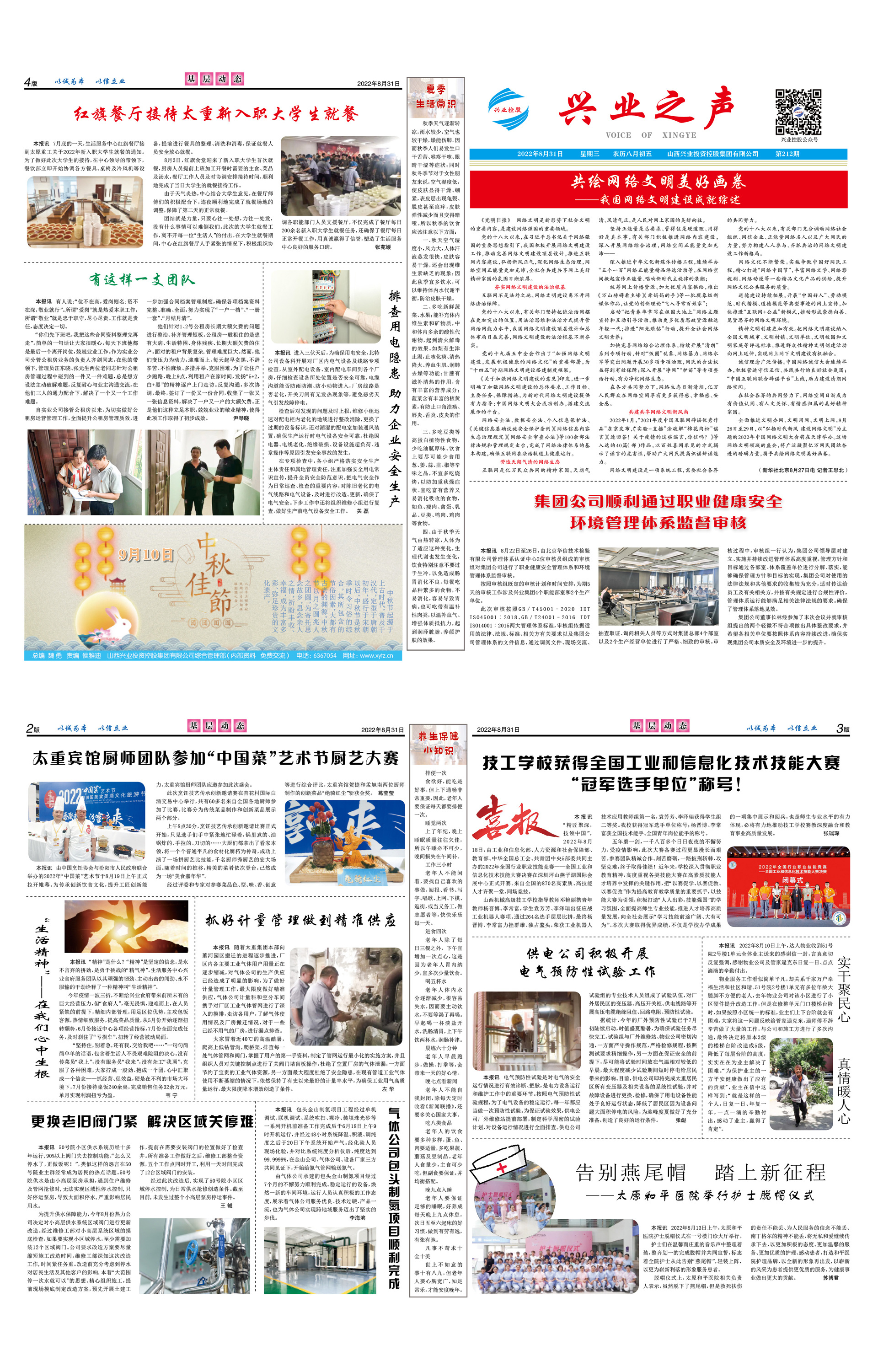 完美体育之声212期