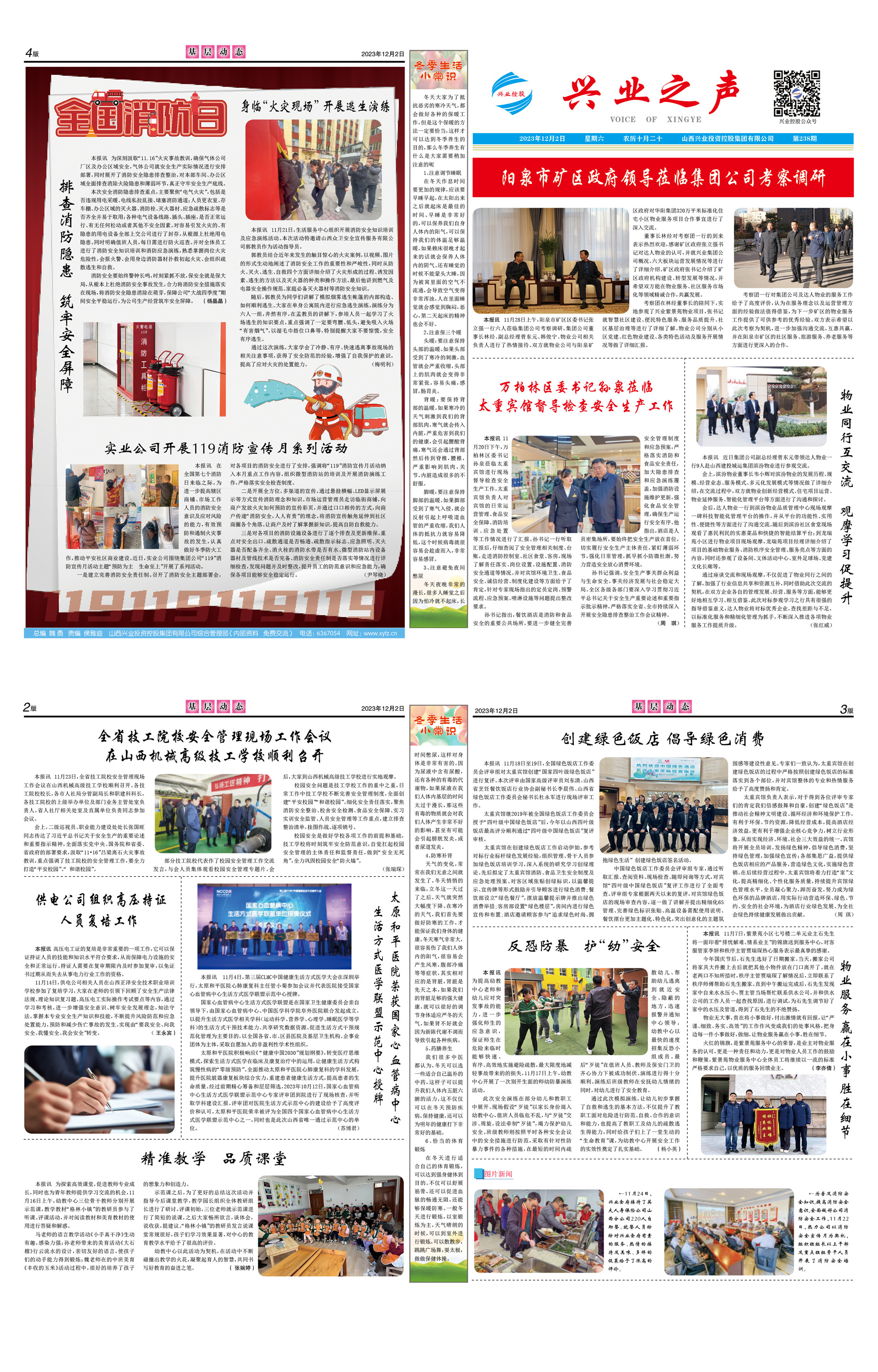 完美体育之声238期