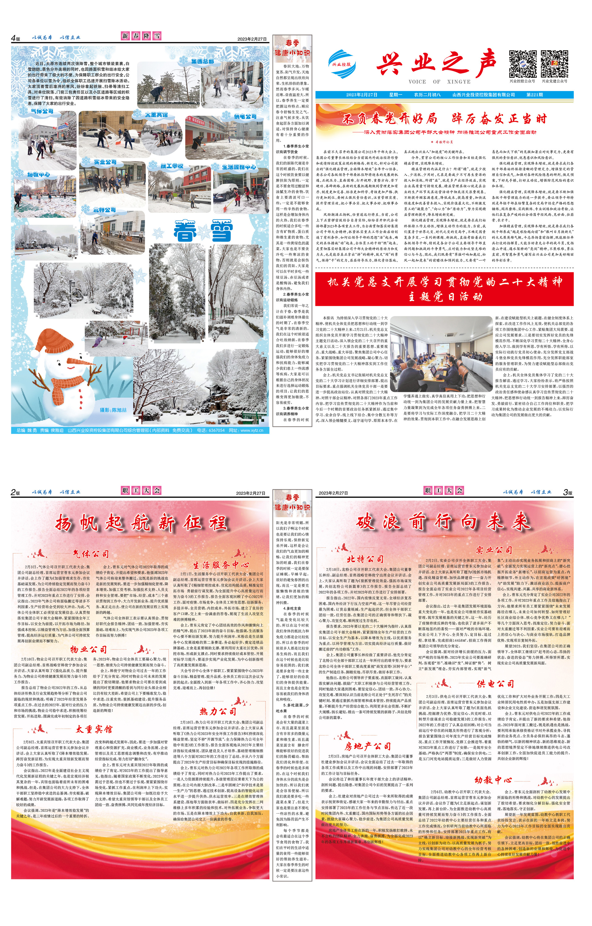 完美体育之声221期