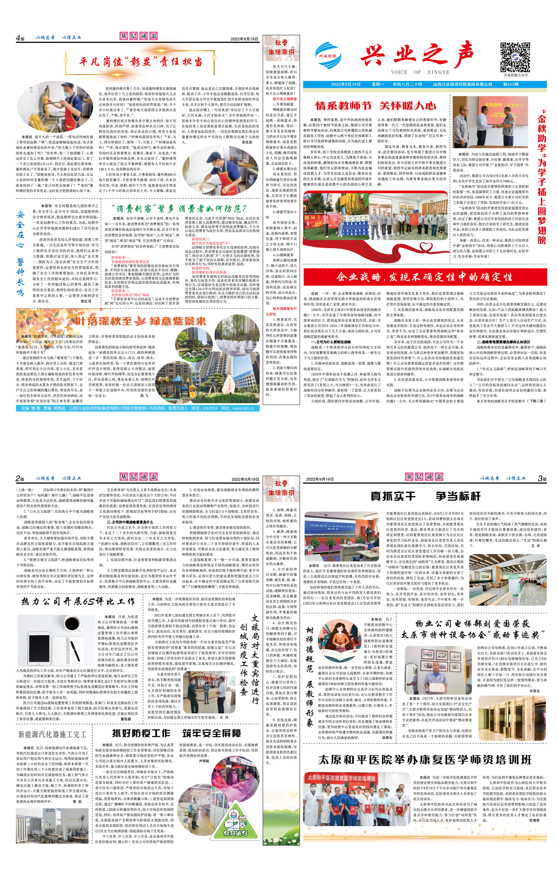 完美体育之声213期