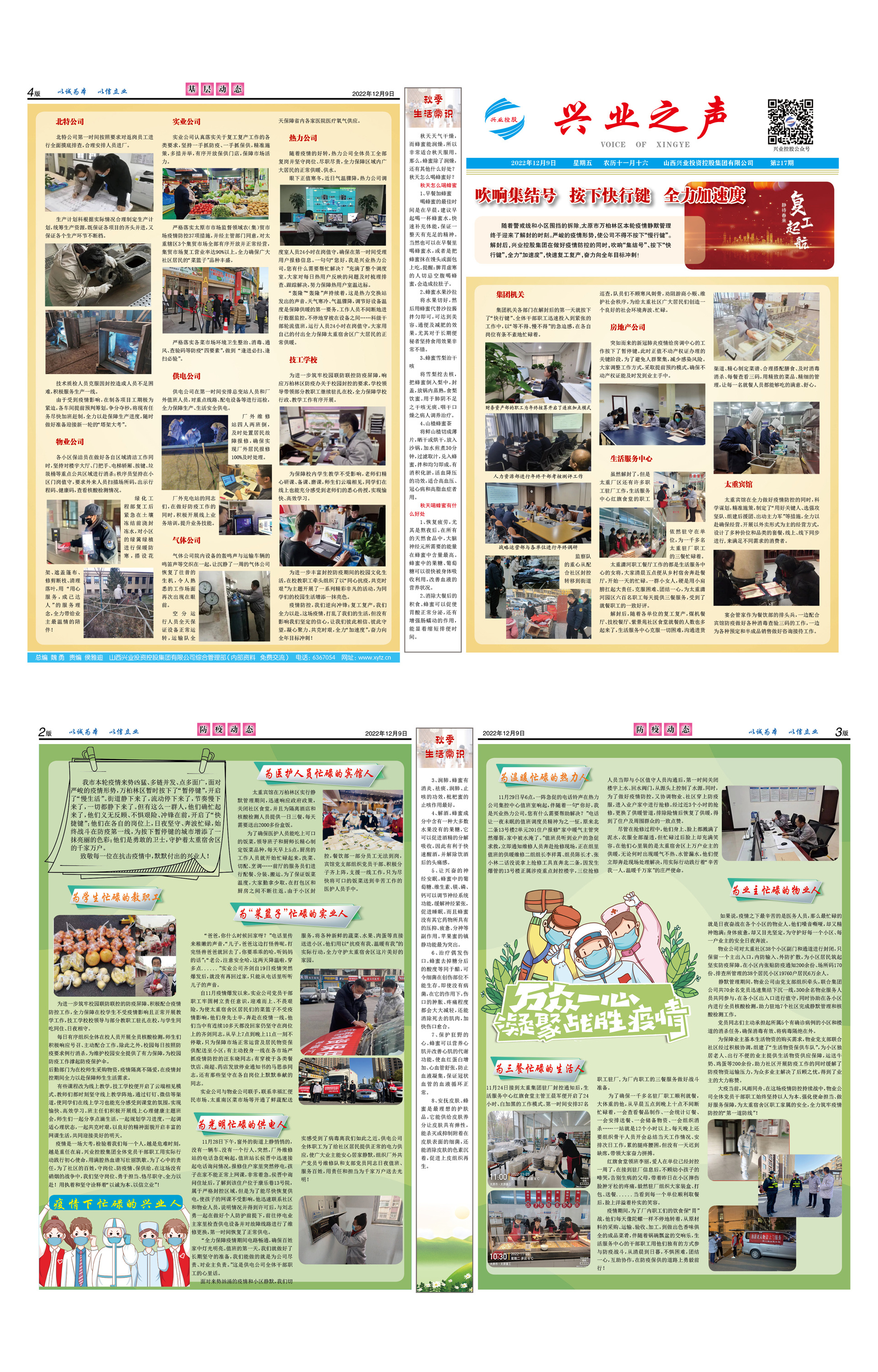 完美体育之声217期