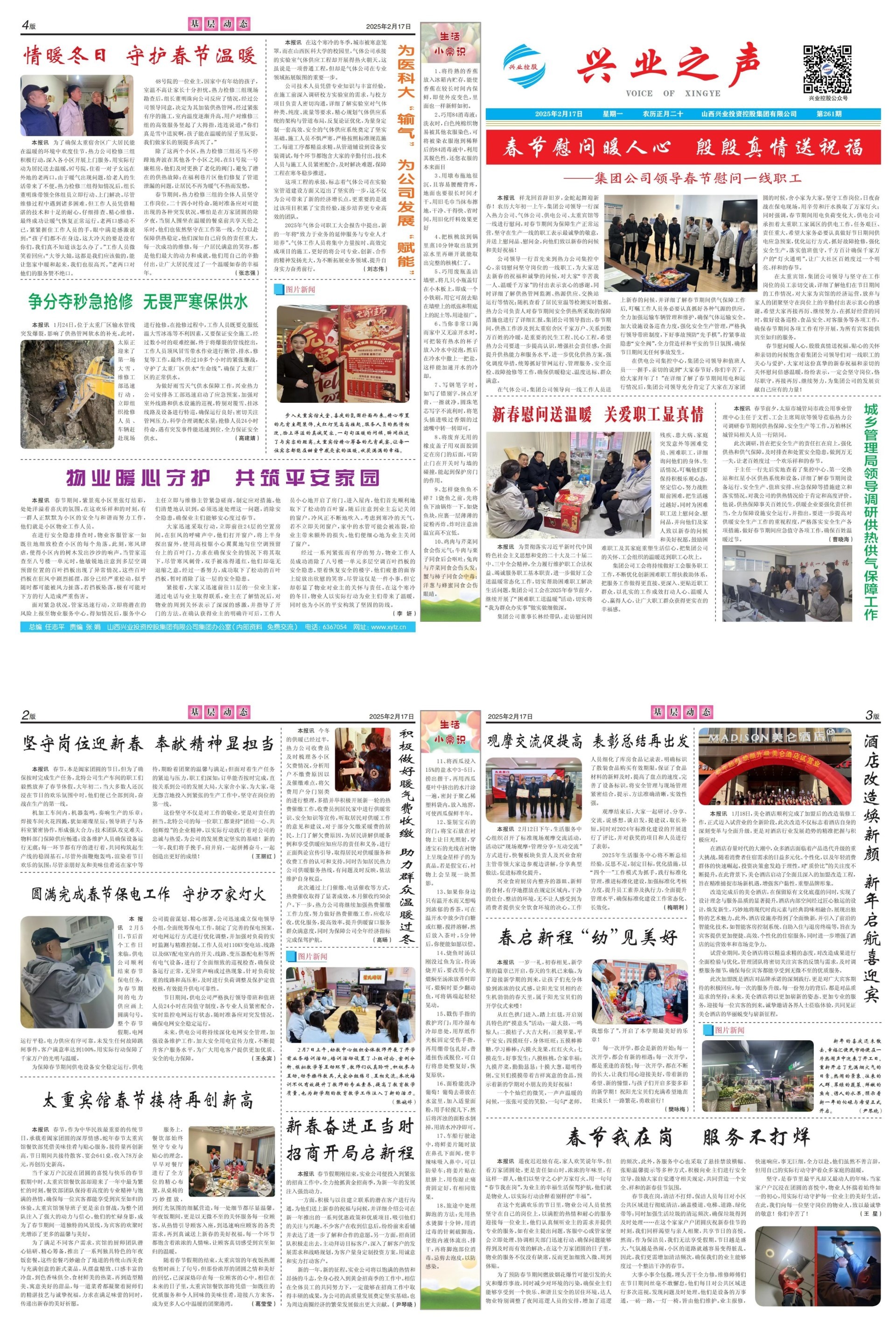 完美体育之声261期