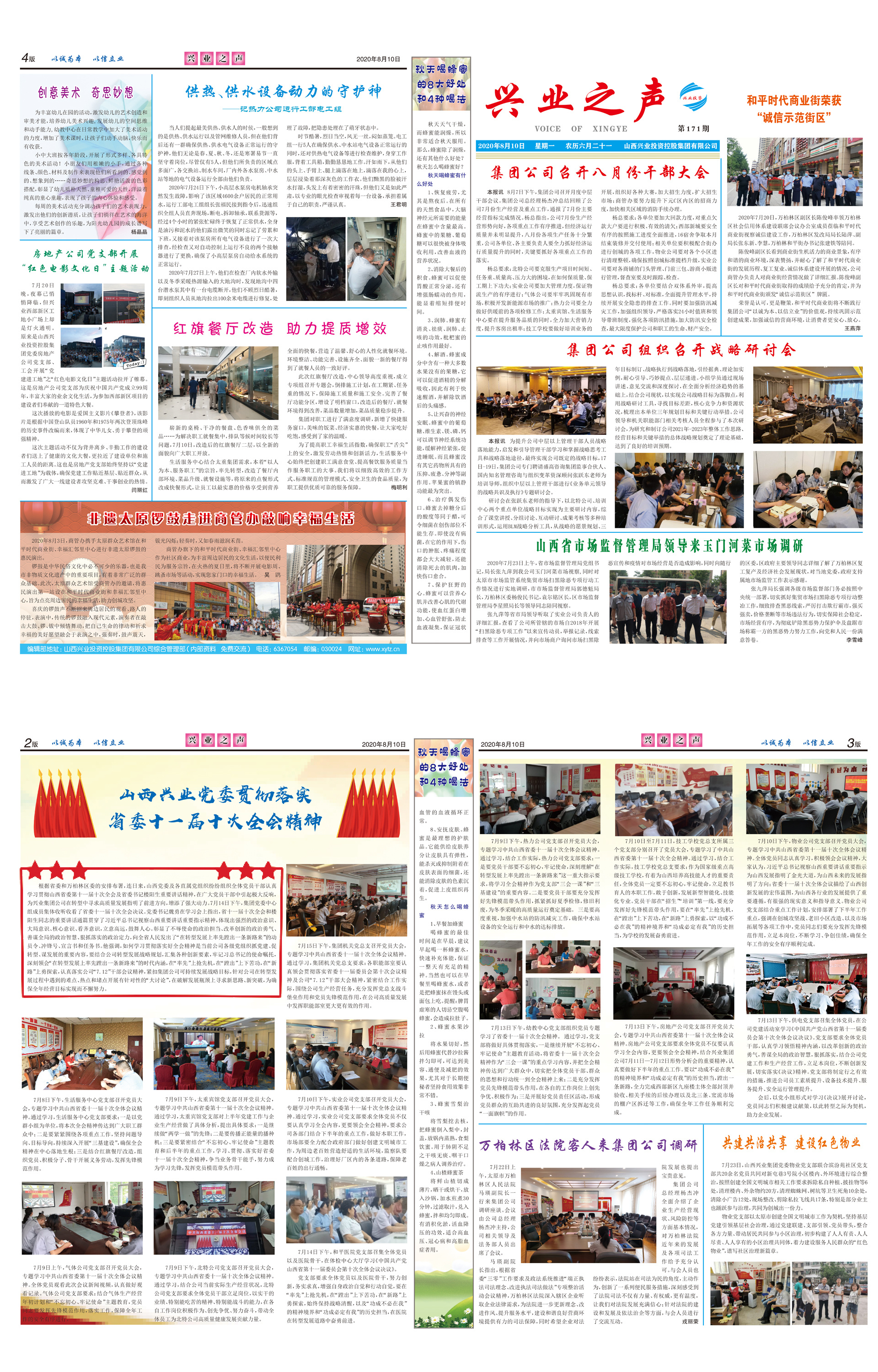 完美体育之声171期