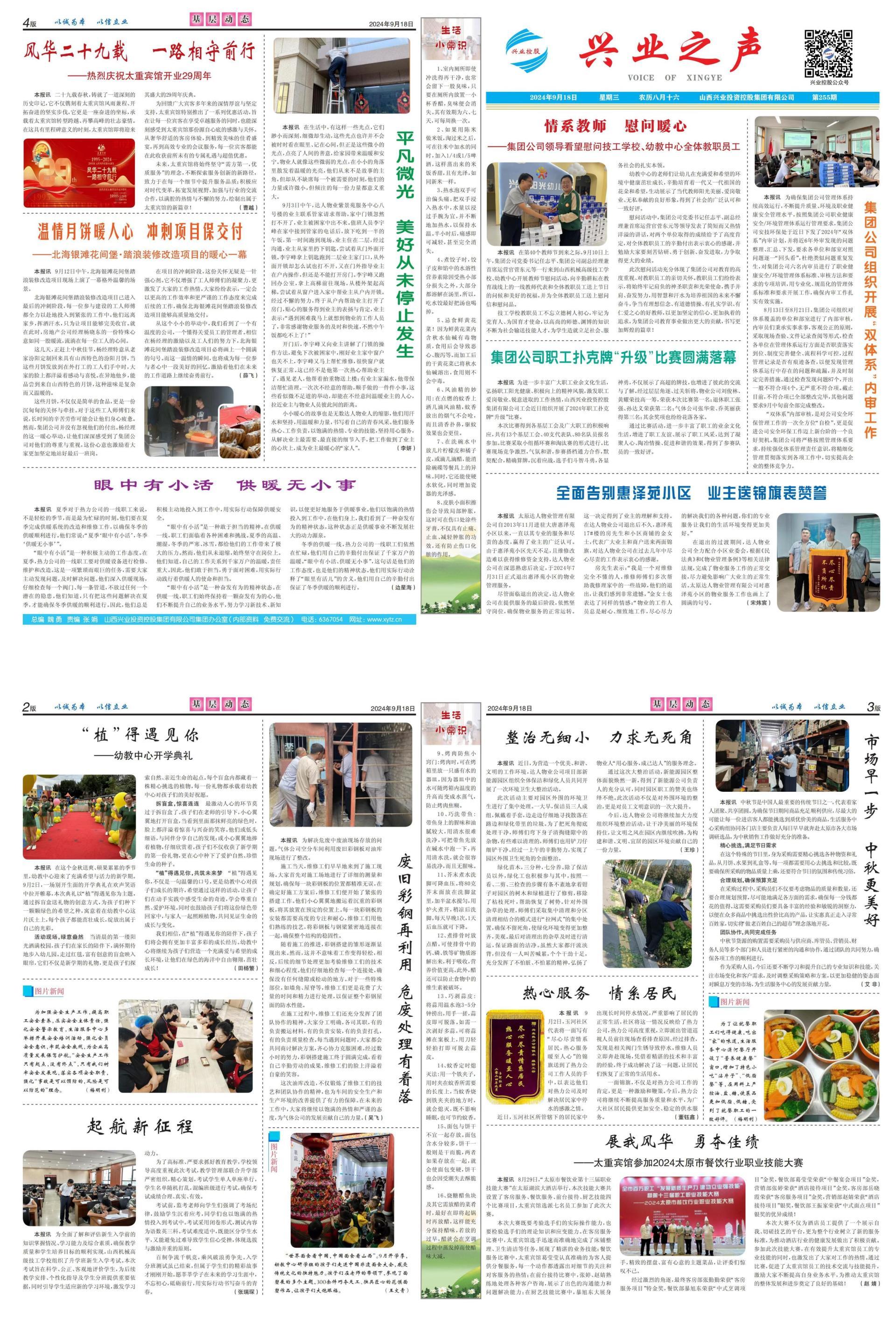 完美体育之声255期