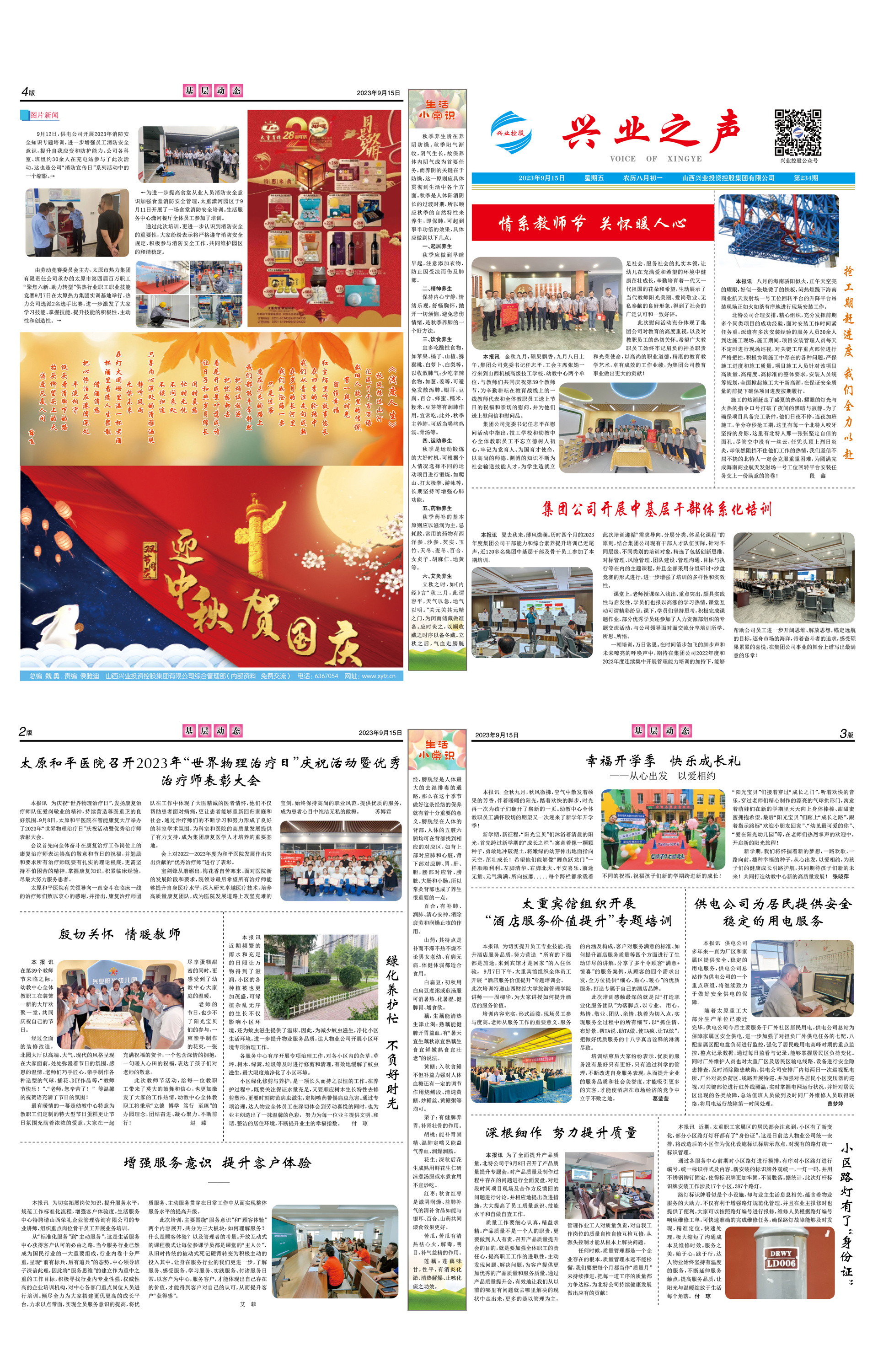 完美体育之声234期
