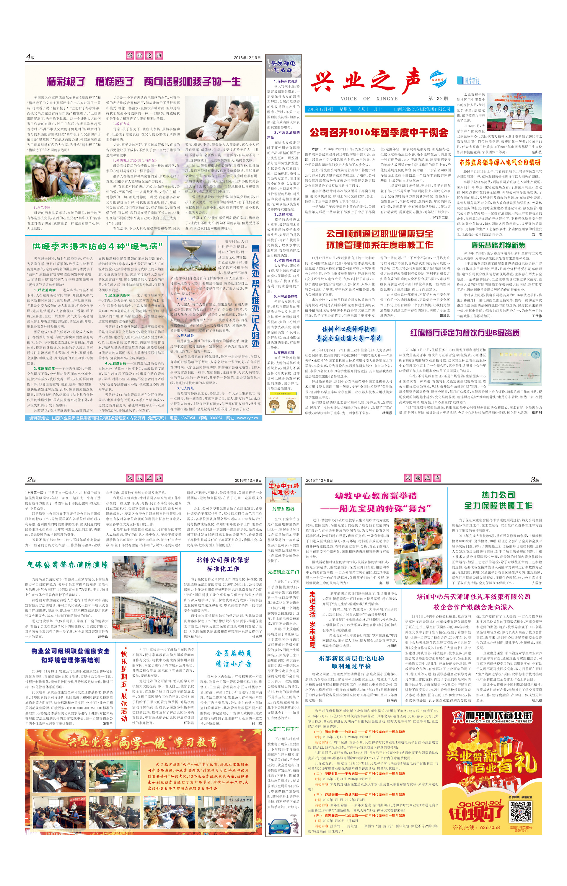 完美体育之声132期