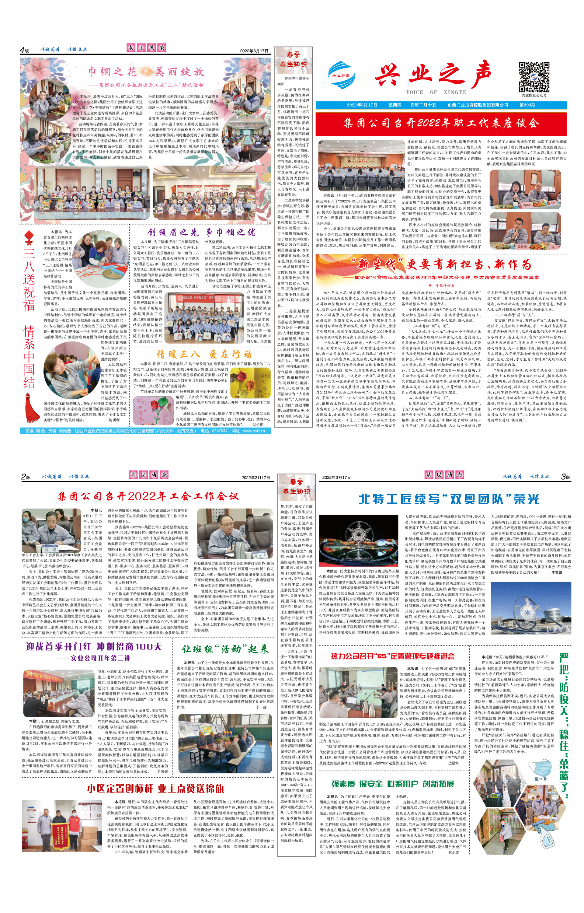 完美体育之声203期