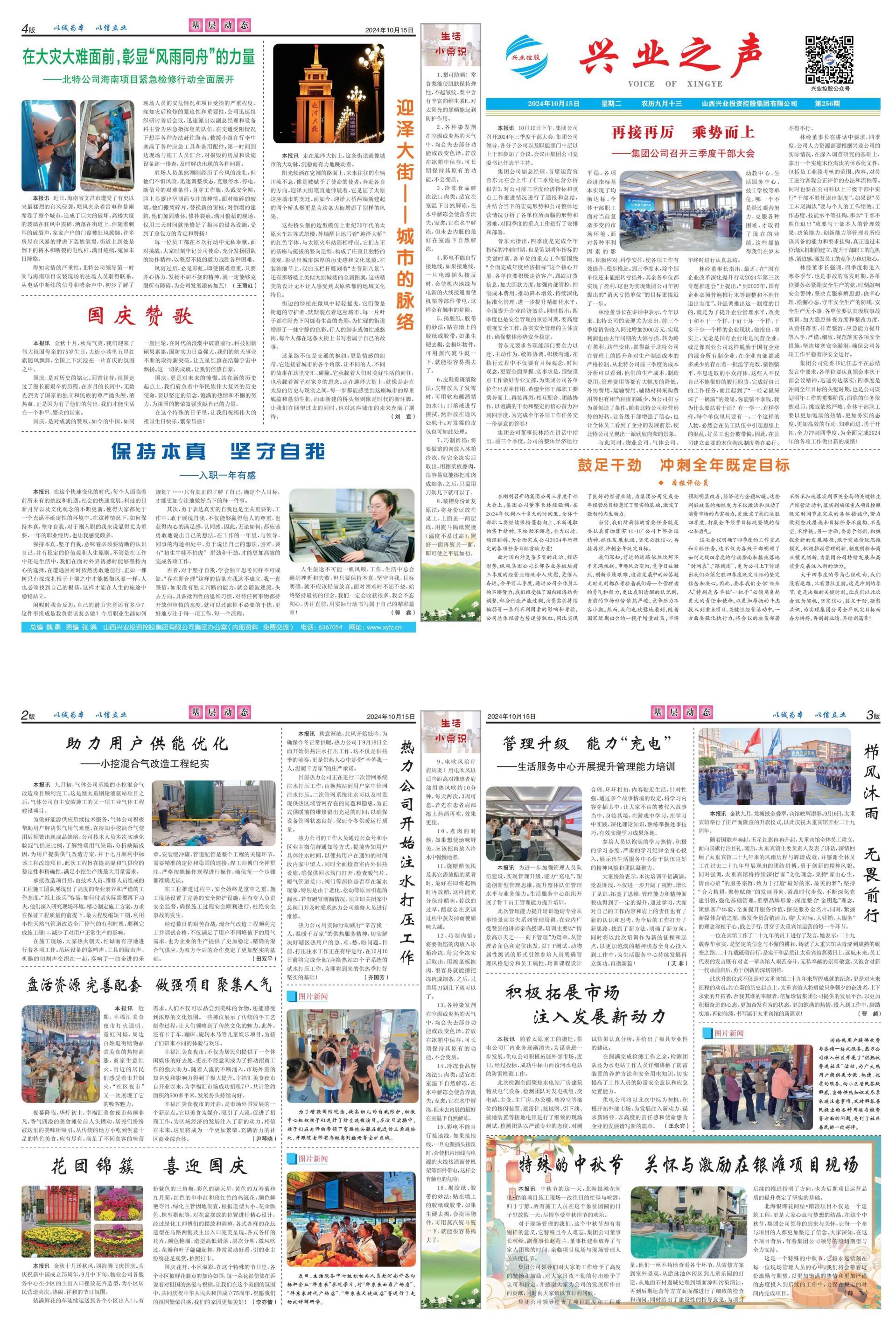 完美体育之声256期