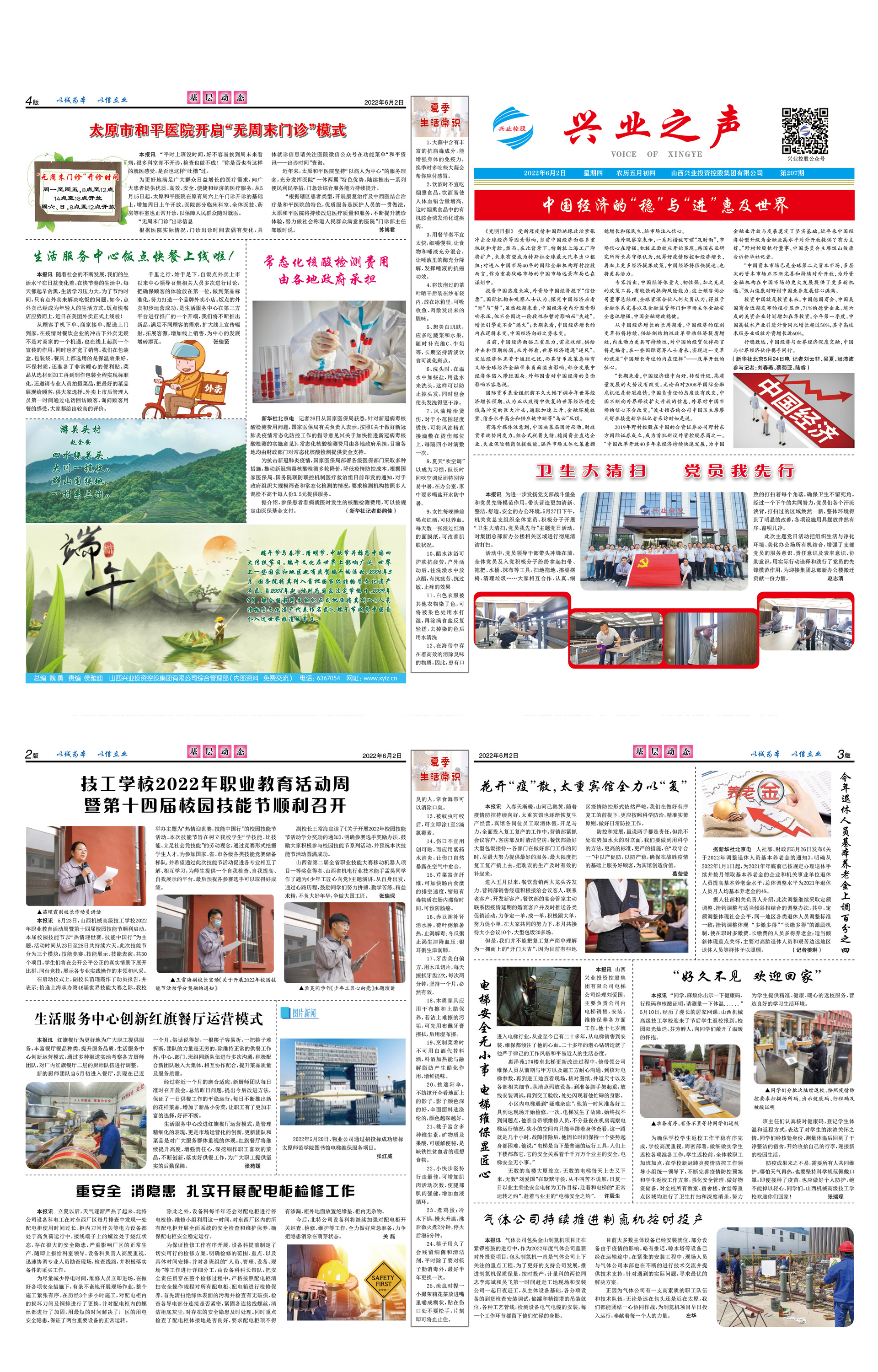 完美体育之声207期