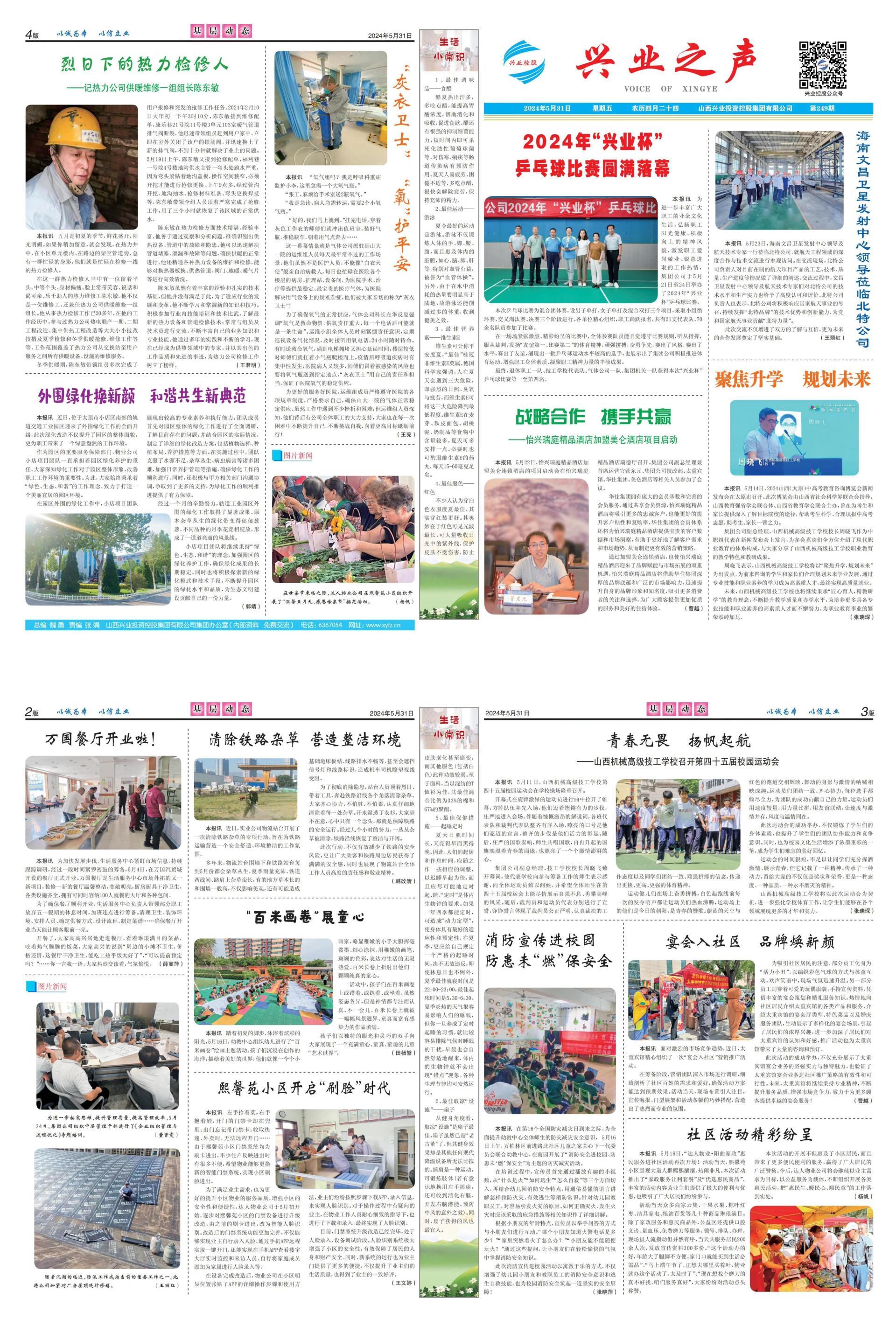 完美体育之声249期