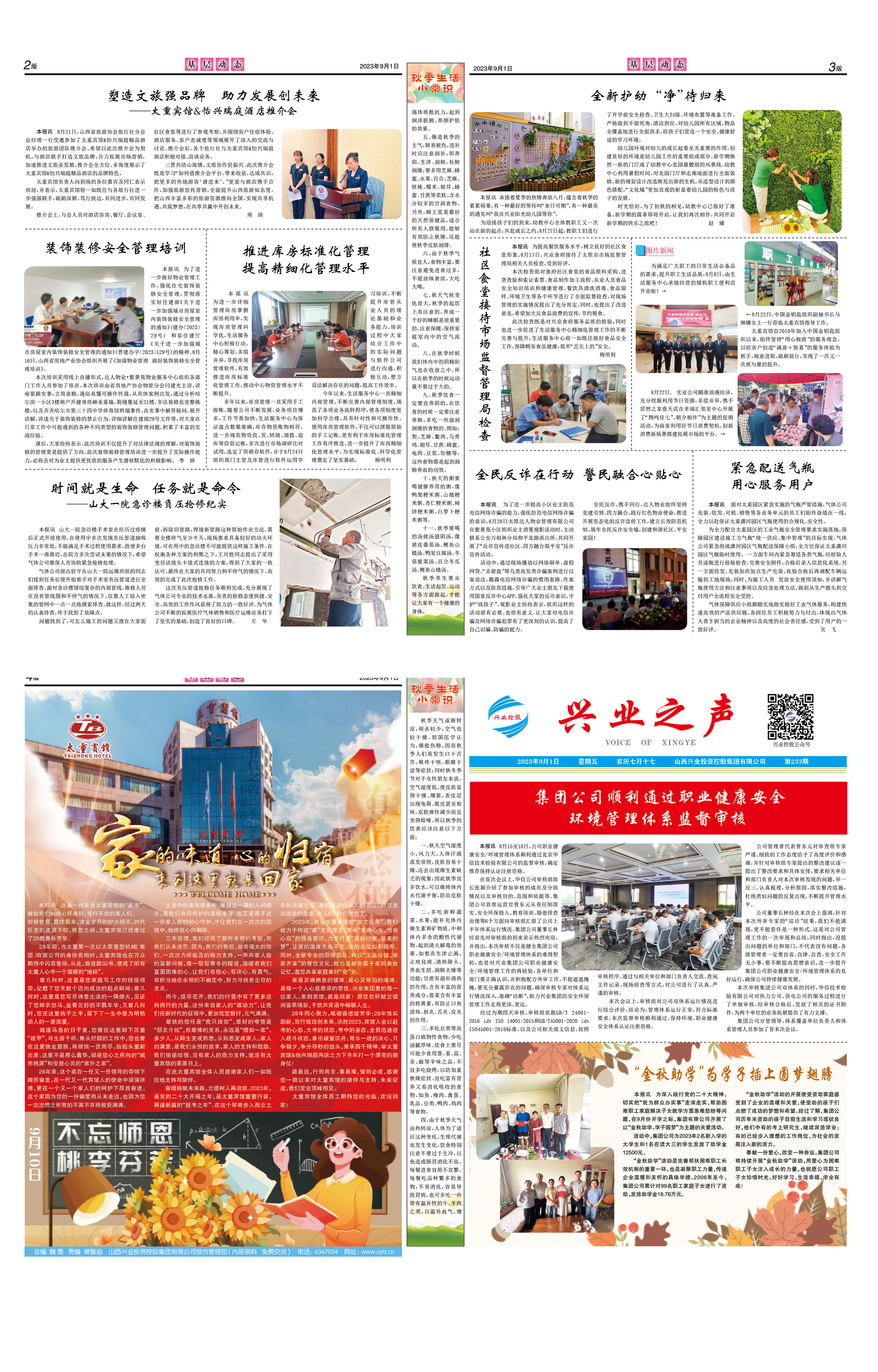 完美体育之声233期