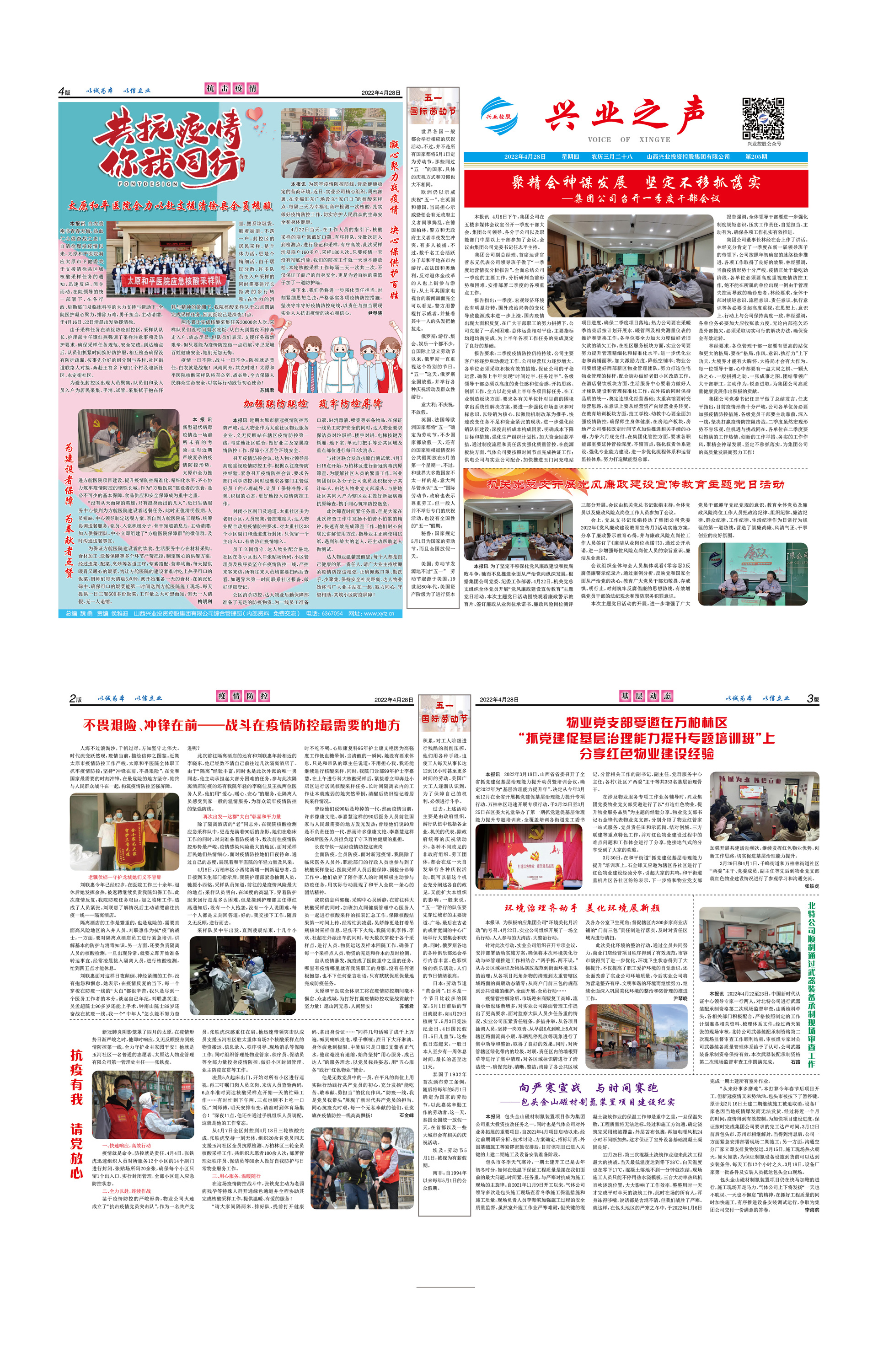 完美体育之声205期