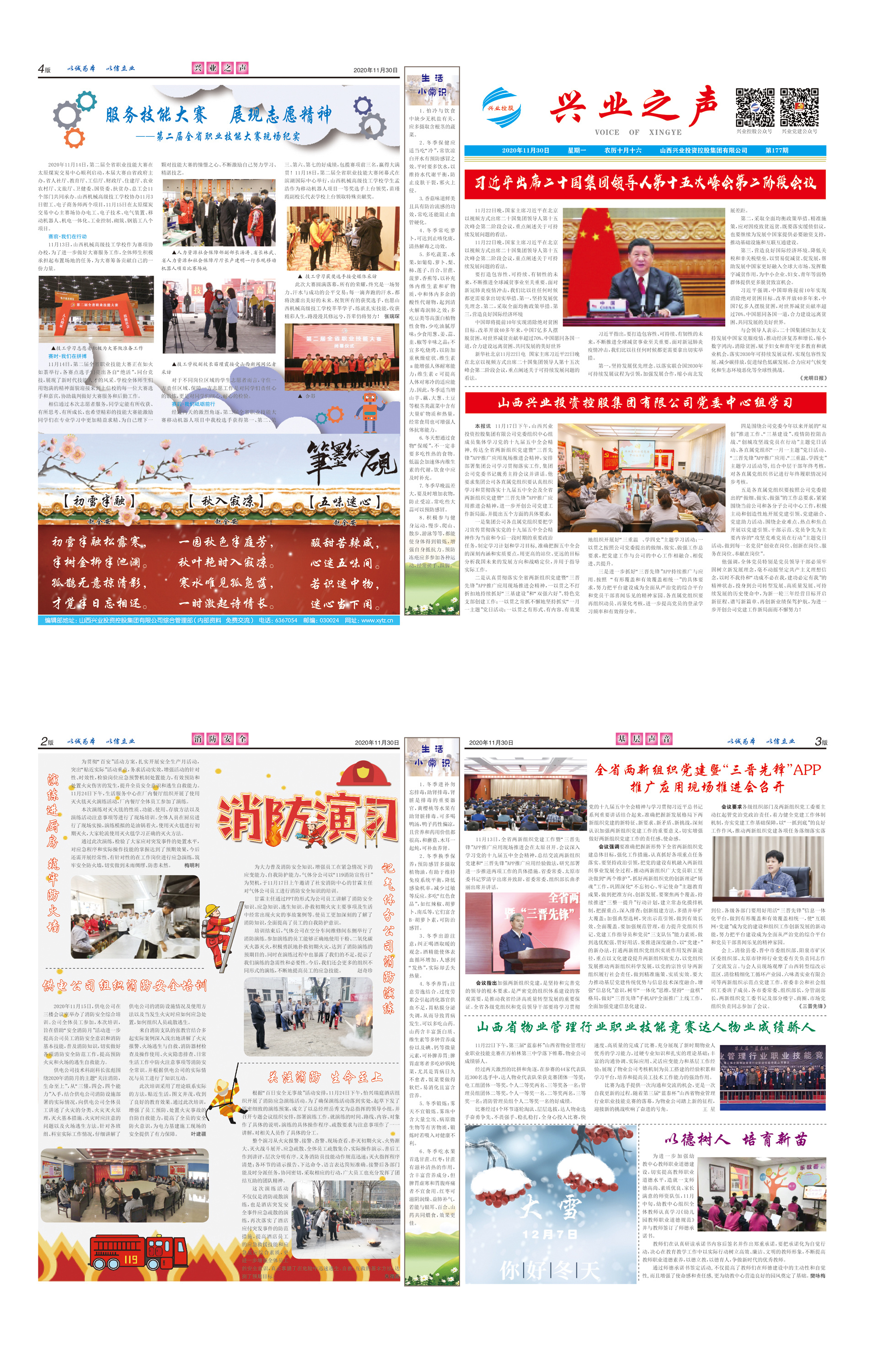 完美体育之声177期