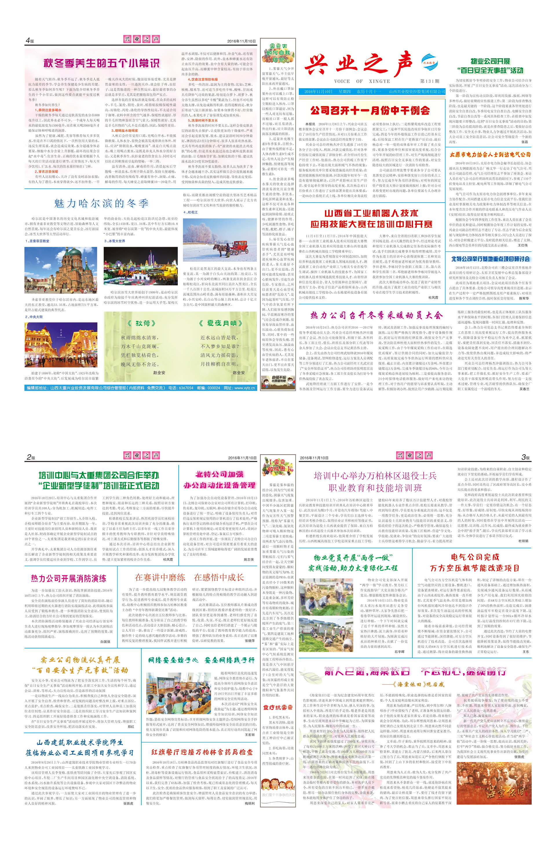 完美体育之声130期