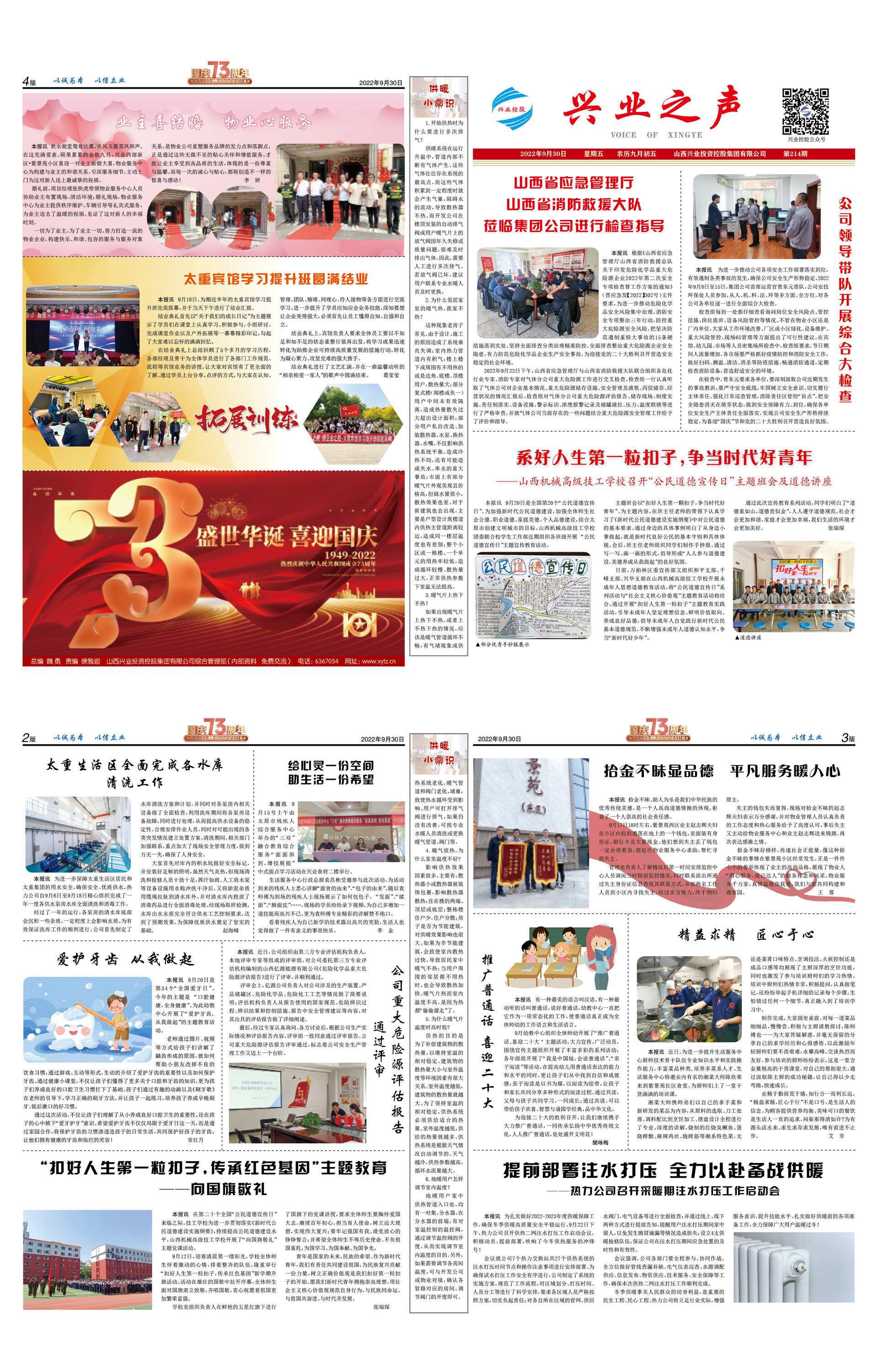 完美体育之声214期